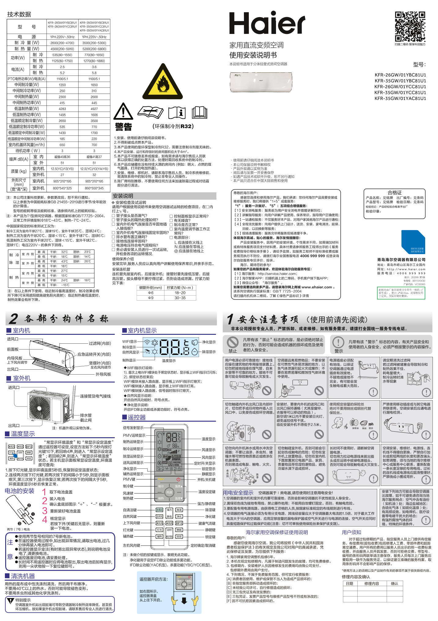 Haier海尔 舒适风 1.5匹壁挂式变频空调 KFR-35GW 01YBC81U1 使用安装说明书