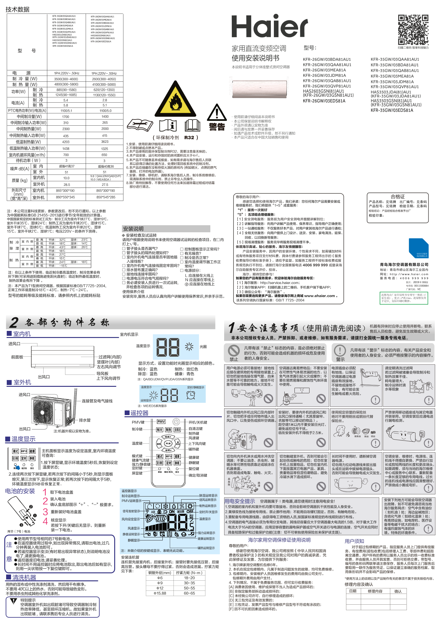 Haier海尔 先行者 大1匹壁挂式变频空调 KFR-26GW 03EDS81A 使用安装说明书