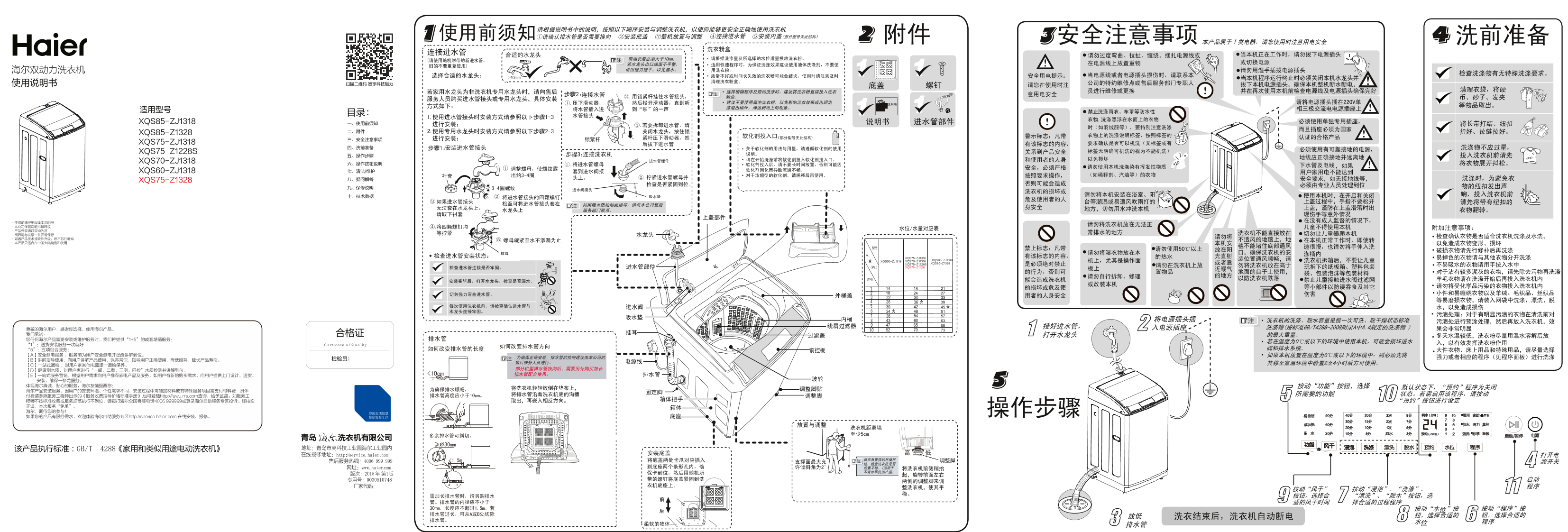 Haier海尔 8.5公斤双动力波轮洗衣机 XQS85-Z1328 使用安装说明书