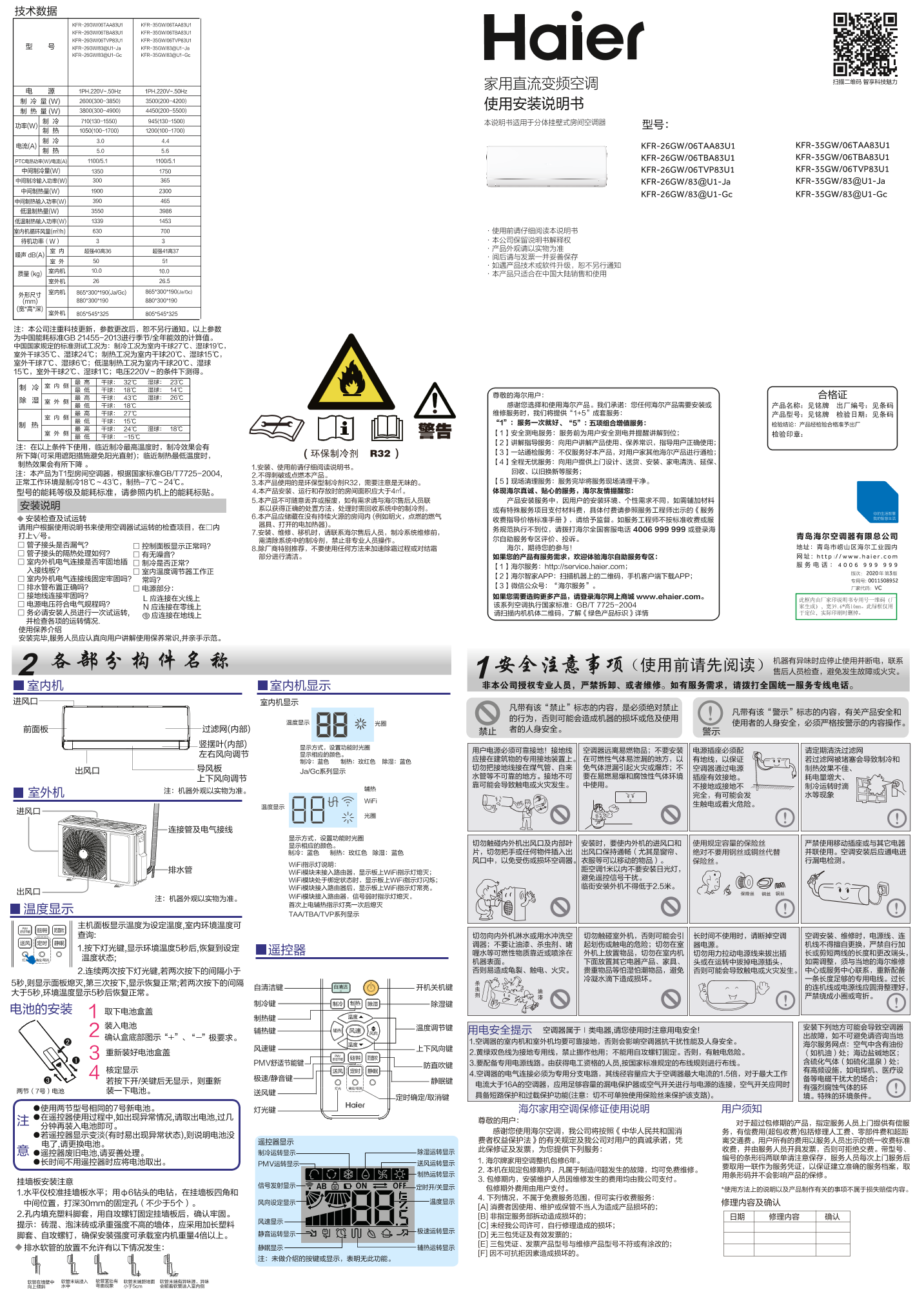 Haier海尔 宁净 大1匹壁挂式变频空调 KFR-26GW 83@U1-Gc 使用安装说明书