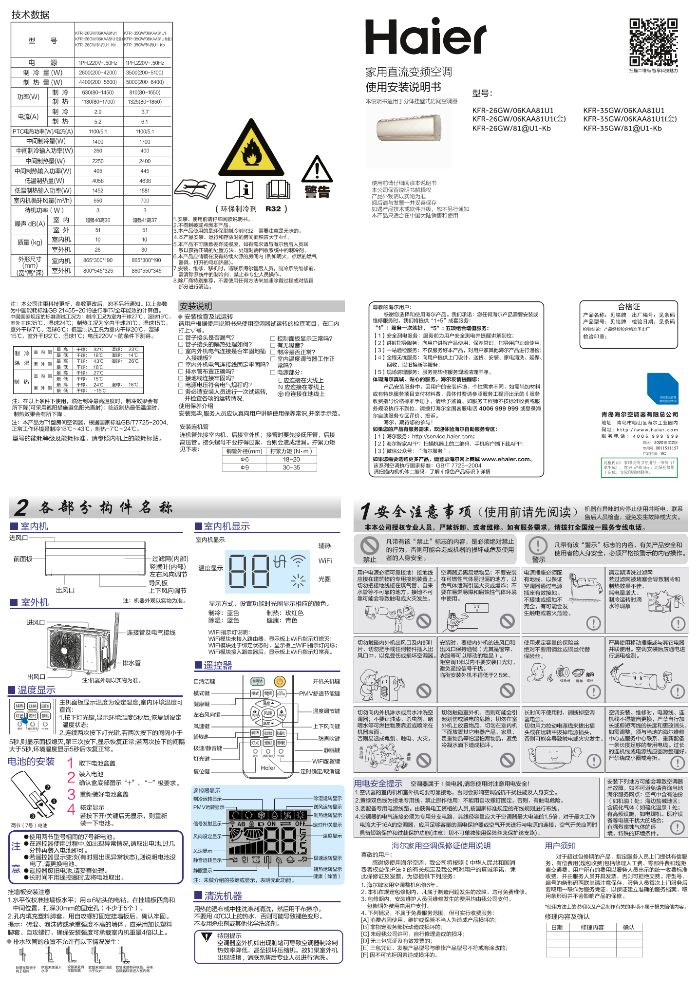 Haier海尔 悦享风 1.5匹壁挂式变频空调 KFR-35GW 03TBA81AU1 使用安装说明书