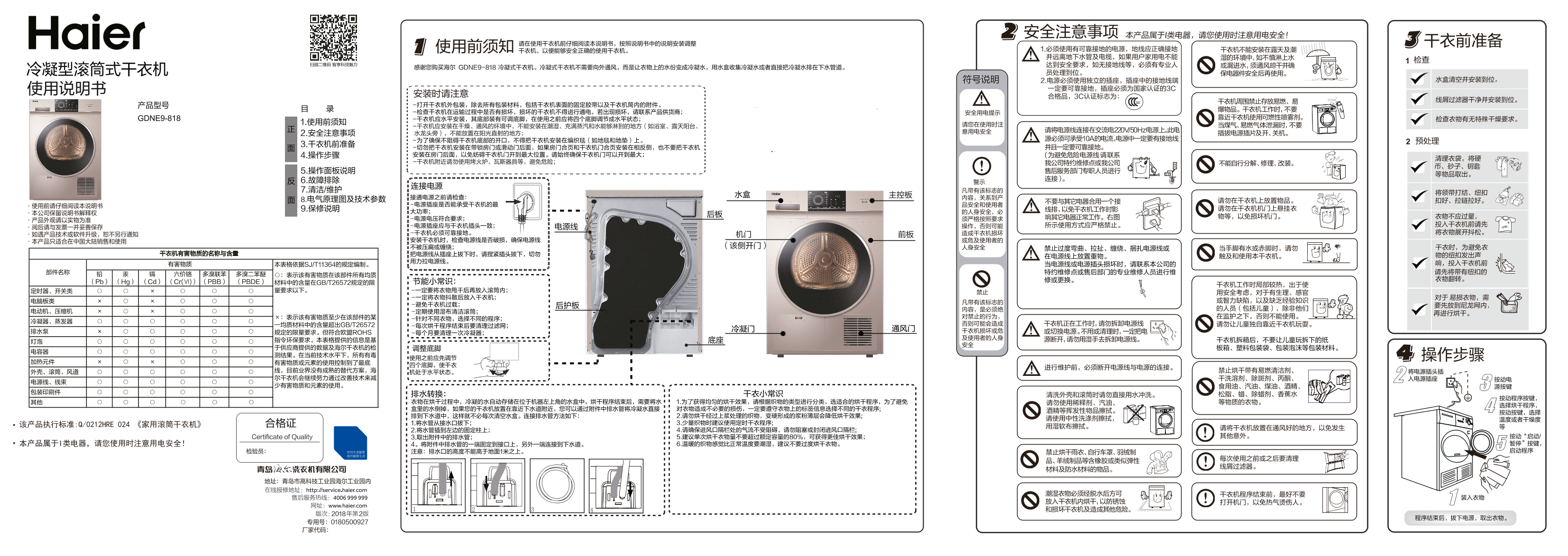 Haier海尔 9公斤冷凝干衣机 GDNE9-818 使用安装说明书