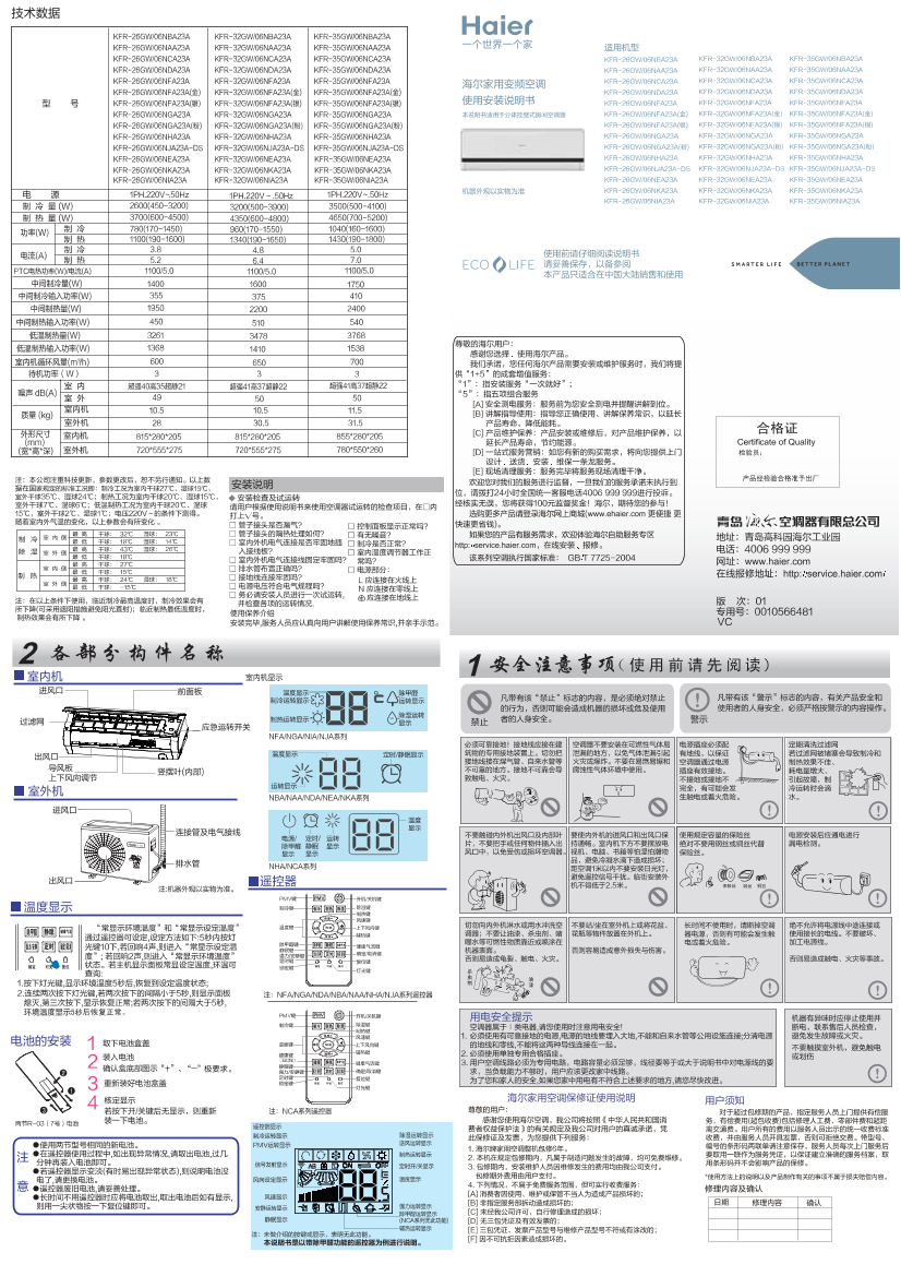 Haier海尔 劲系列小1.5匹无氟变频壁挂式空调 KFR-32GW 06NCA23A 使用安装说明书