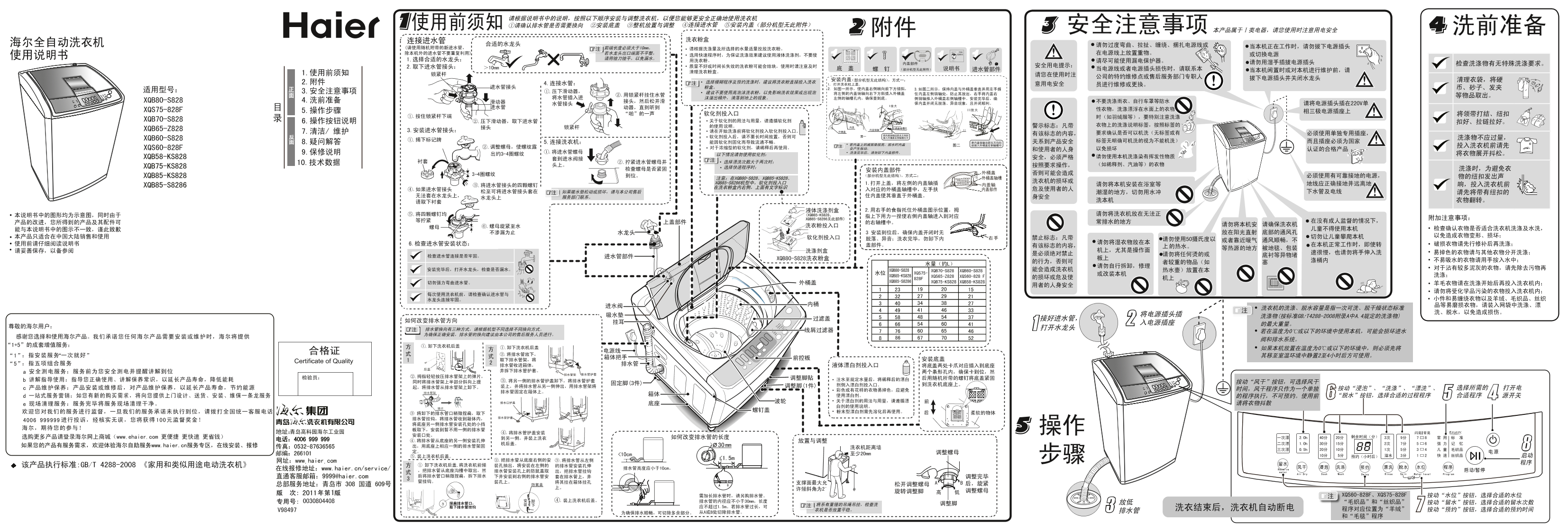 Haier海尔 7.5公斤手搓式波轮洗衣机 XQB75-KS828 使用安装说明书