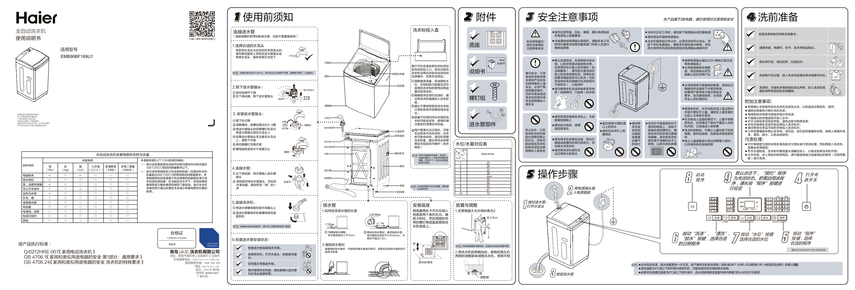 Haier海尔 9公斤免清洗波轮洗衣机 EMB90BF169U1 使用安装说明书