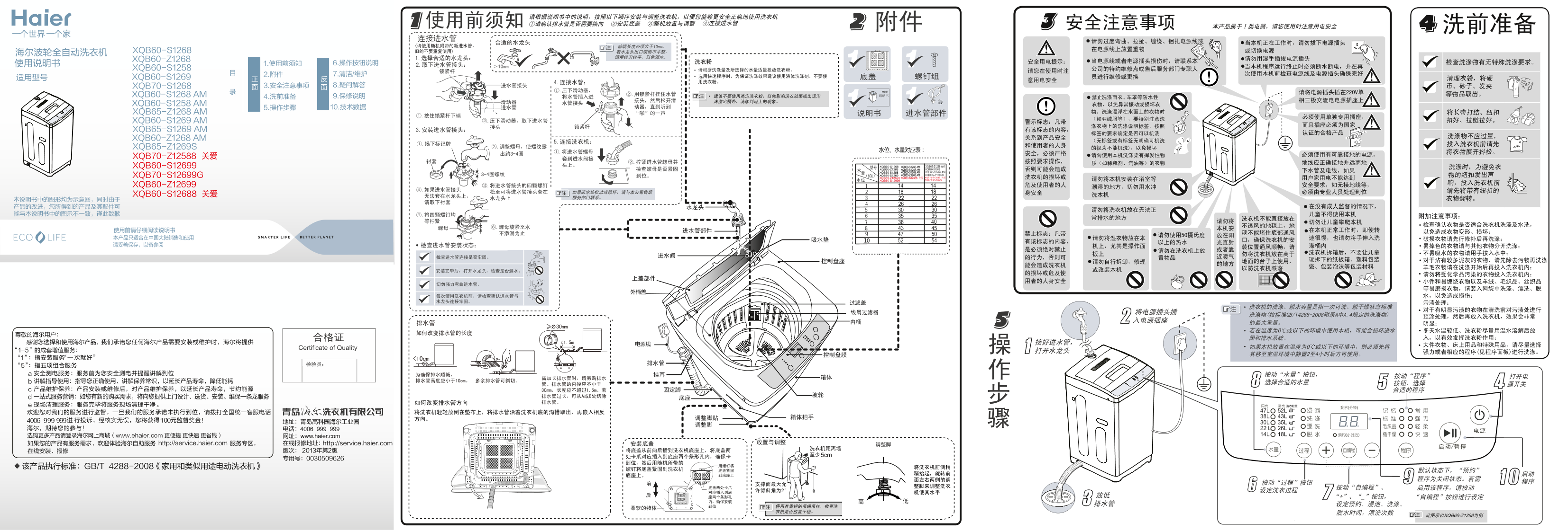 Haier海尔 6公斤全自动波轮洗衣机 XQB60-Z12699 使用安装说明书