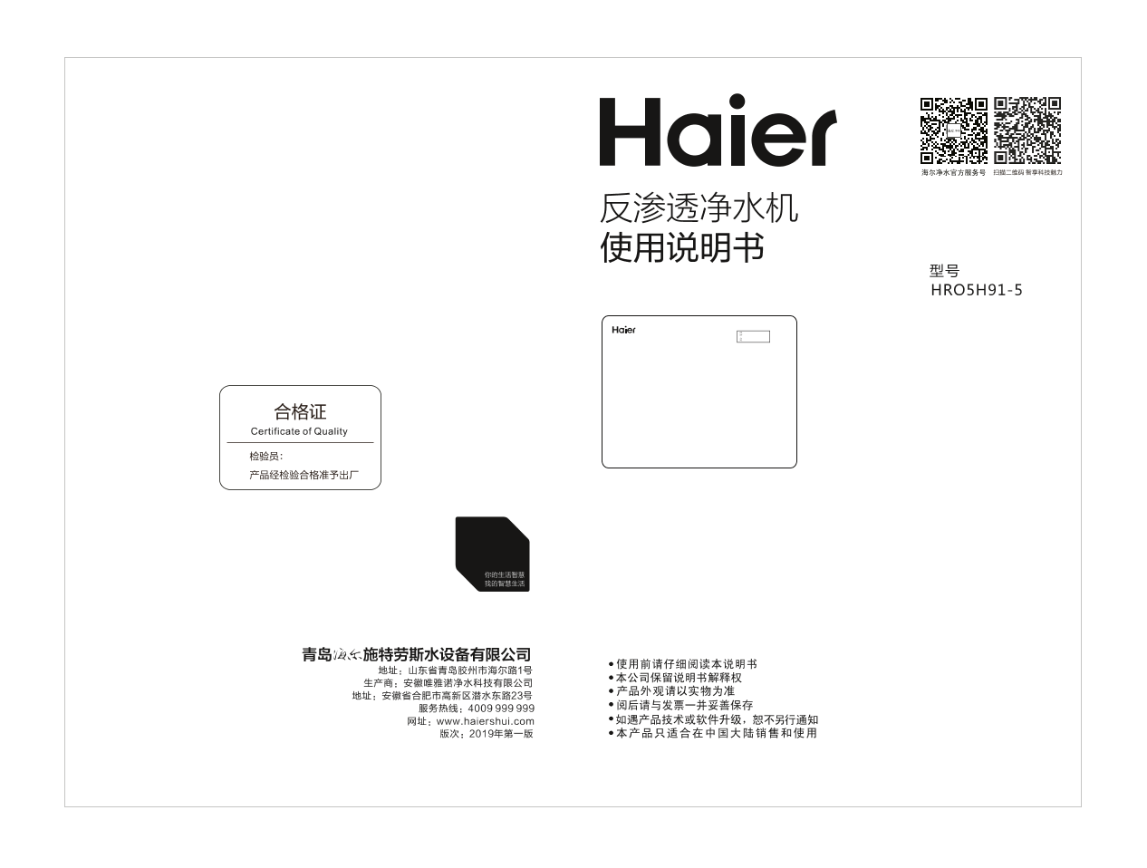 Haier海尔 家用500加仑净水机 HRO5H91-5 使用安装说明书