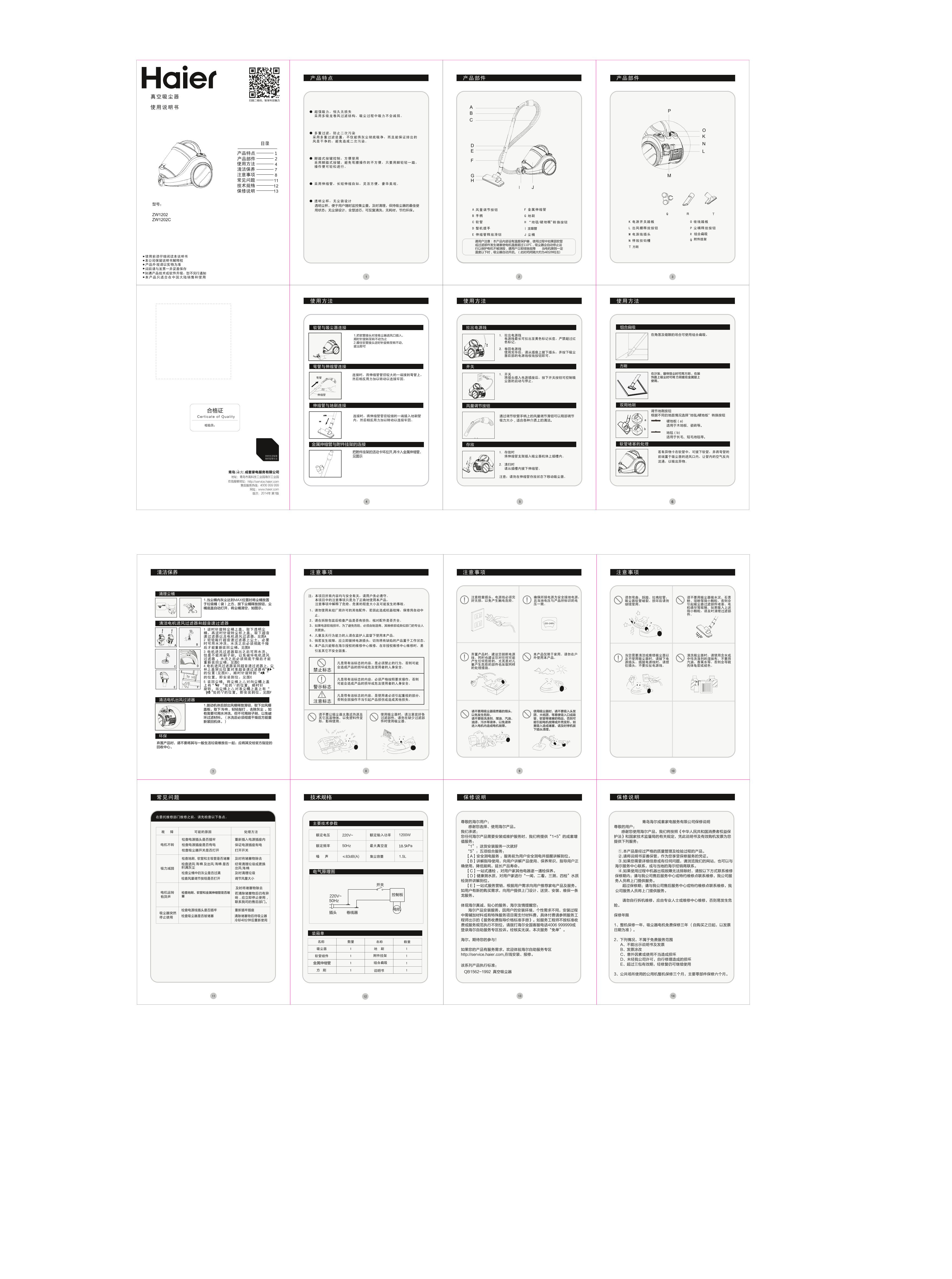 Haier海尔 卧式大功率吸尘器 ZW1202R 使用安装说明书
