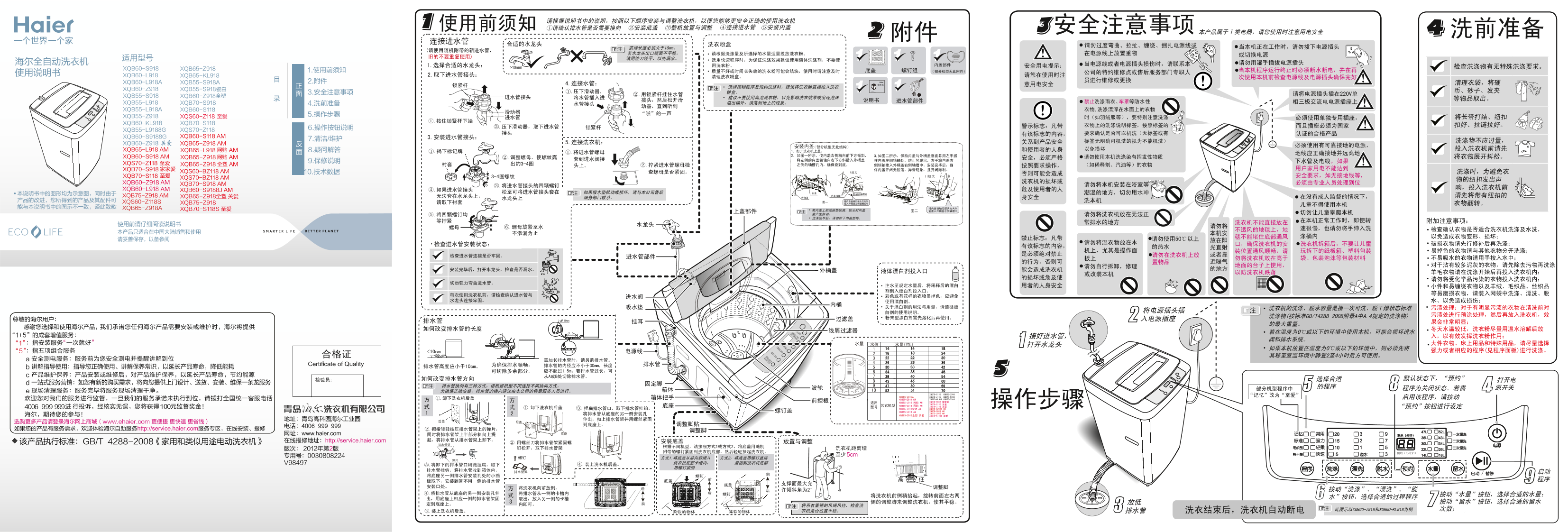 Haier海尔 6公斤全自动波轮洗衣机 XQB60-Z918 使用安装说明书