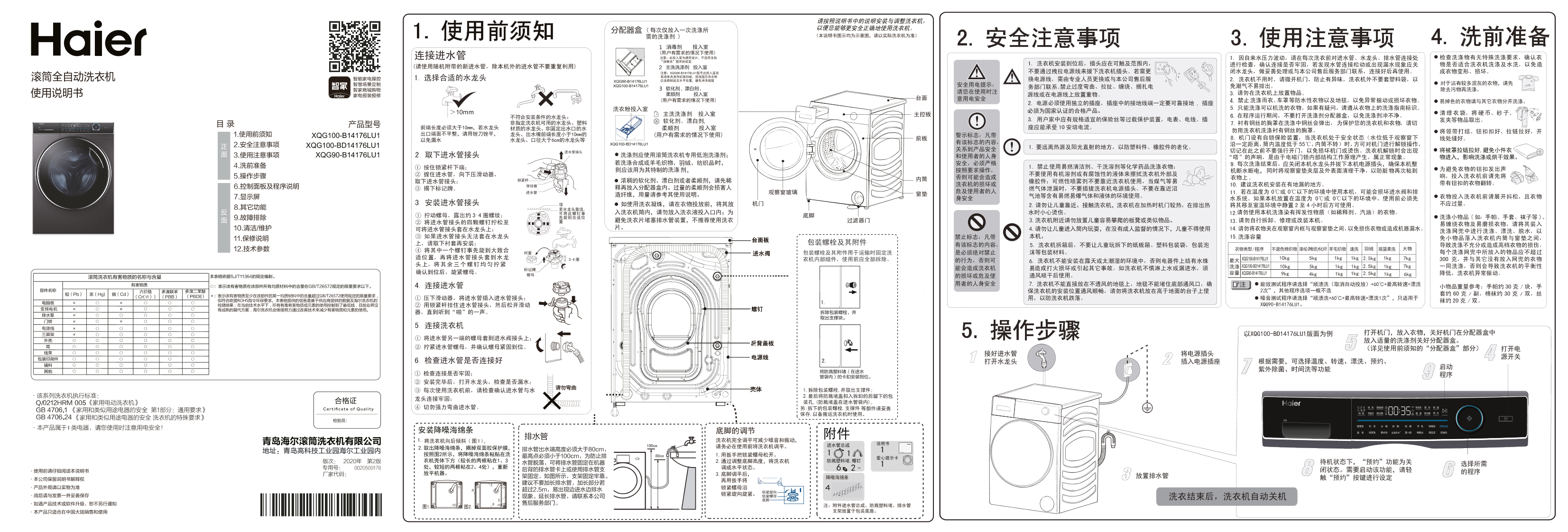 Haier海尔 9公斤滚筒洗衣机 XQG90-B14176LU1 使用安装说明书