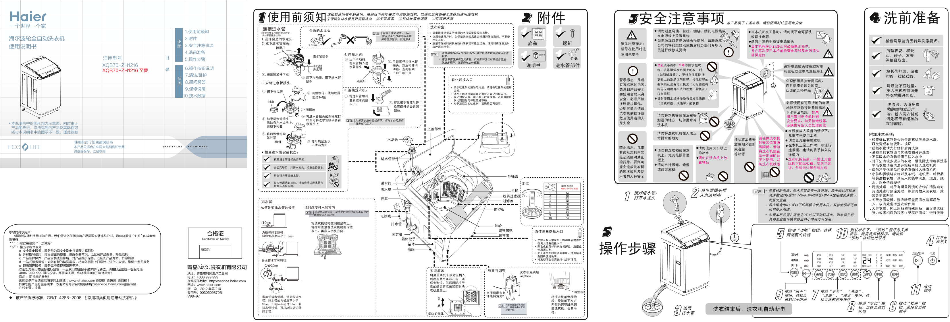 Haier海尔 波轮7公斤 全自动洗衣机 XQB70-ZH1216 使用安装说明书