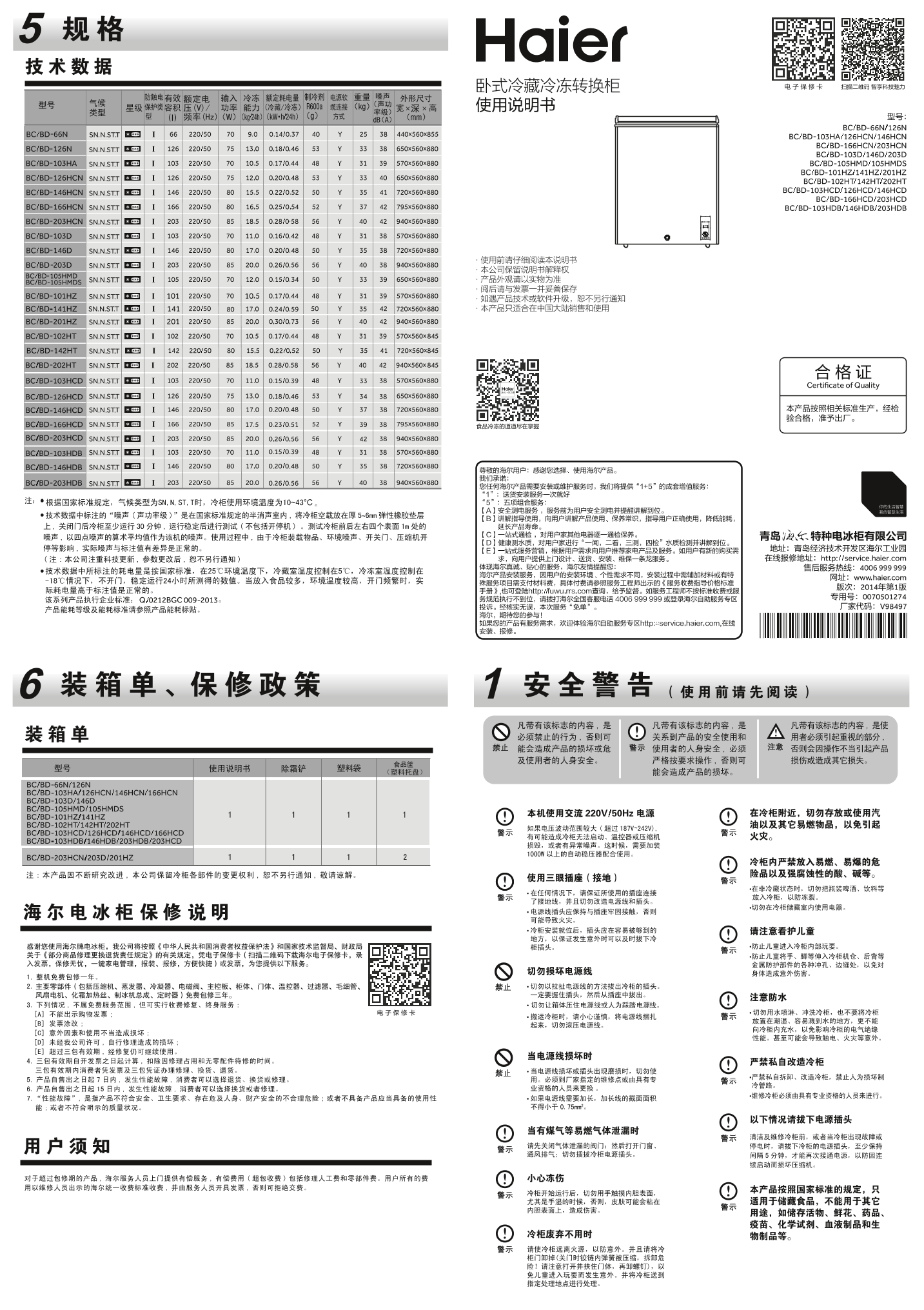 Haier海尔 103L小富豪冷藏冷冻柜 BC BD-103HDB 使用安装说明书