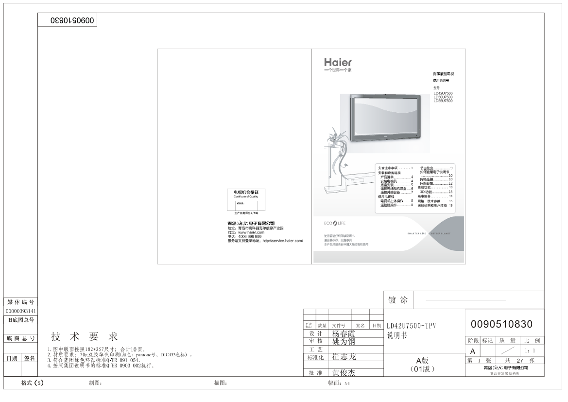 Haier海尔 50英寸云搜索智能电视 LD50U7500 使用安装说明书