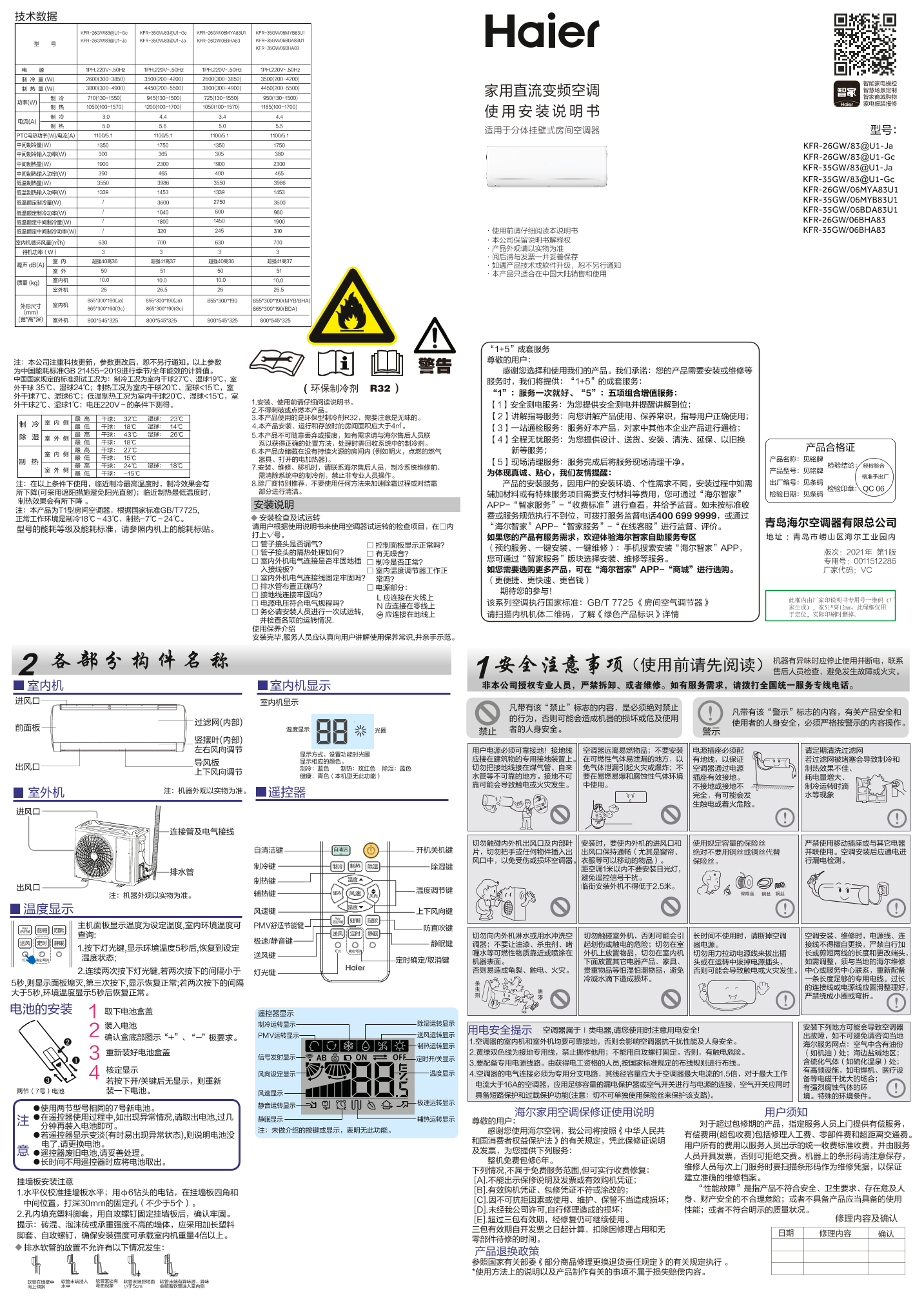 Haier海尔 小1.5匹壁挂式变频空调 KFR-26GW 06BHA83 使用安装说明书