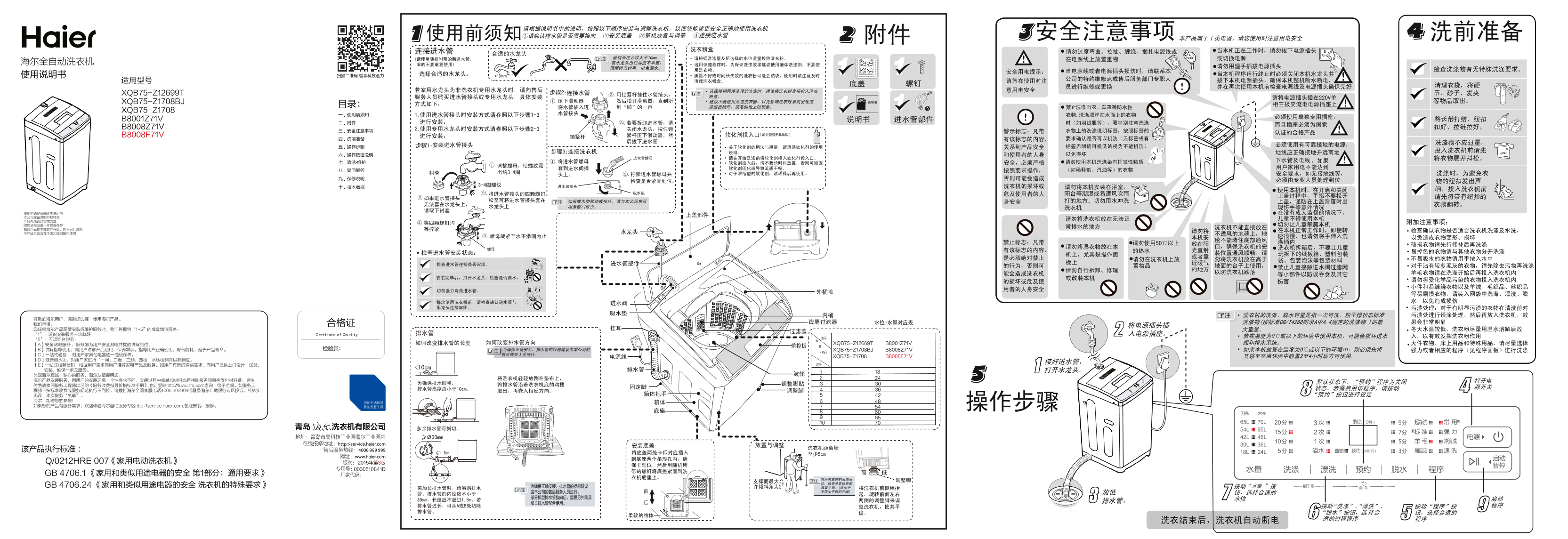 Haier海尔 8公斤全自动波轮洗衣机 B8008Z71V 使用安装说明书