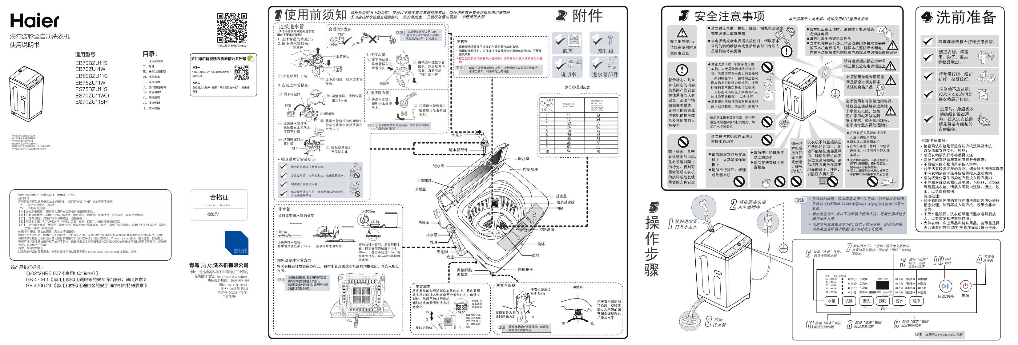 Haier海尔 7公斤变频全自动波轮洗衣机 EB70BZU11S 使用安装说明书