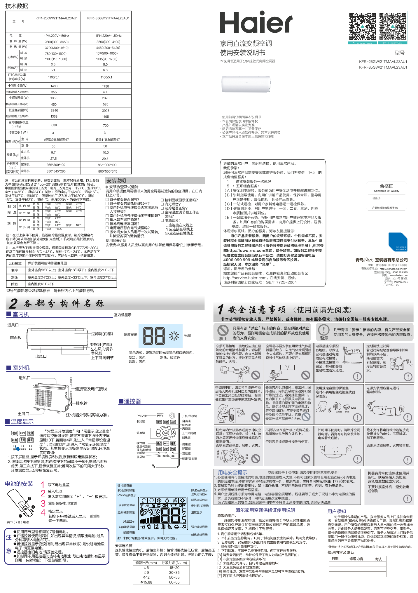 Haier海尔 乐+ 大1匹壁挂式变频空调 KFR-26GW 21TMAAL23AU1 使用安装说明书