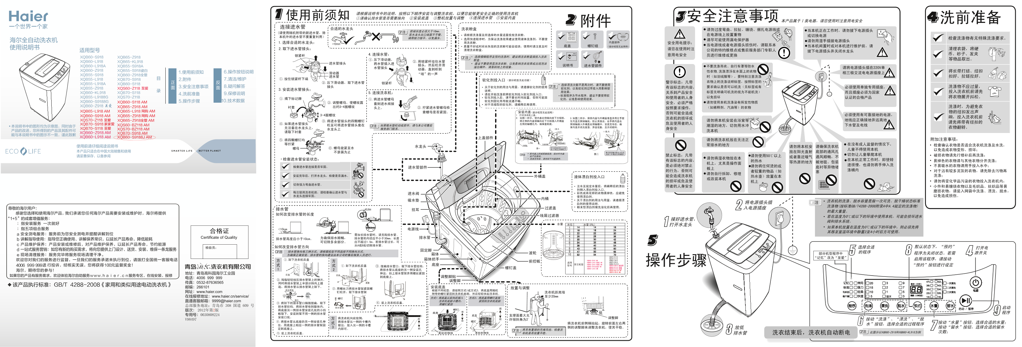 Haier海尔 6.5公斤全自动波轮洗衣机 XQB65-Z918(AM) 使用安装说明书