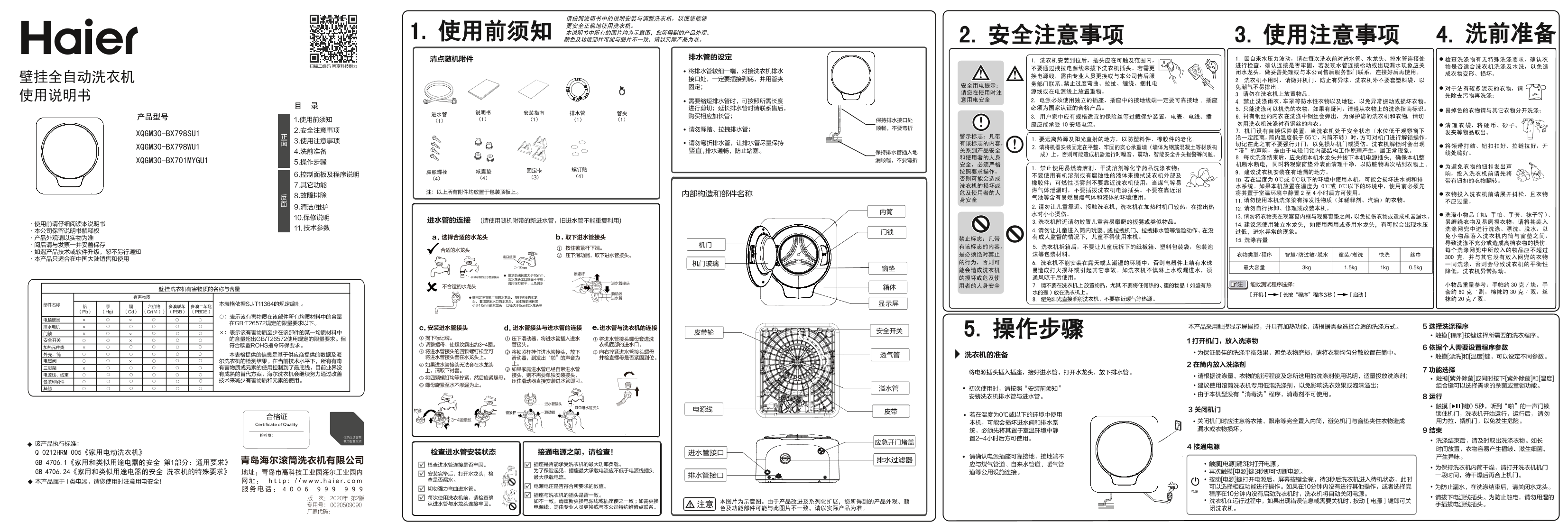 Haier海尔 3公斤壁挂滚筒洗衣机 XQGM30-BX701MYGU1 使用安装说明书