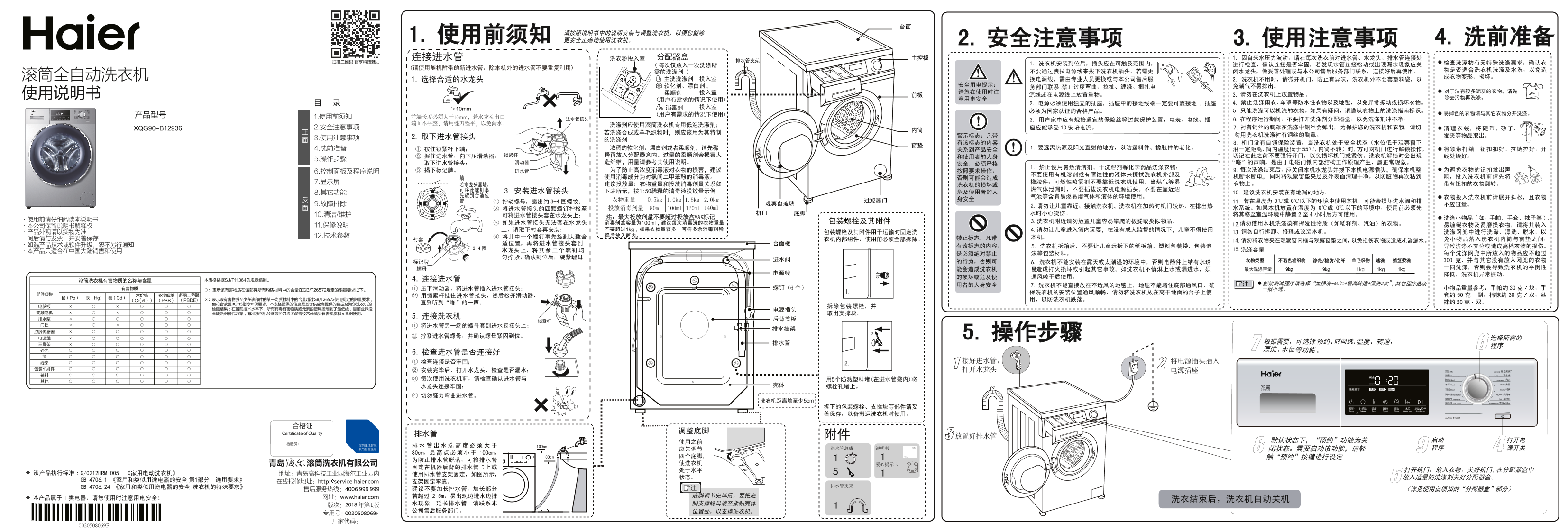 Haier海尔 9公斤变频滚筒洗衣机 XQG90-B12936 使用安装说明书