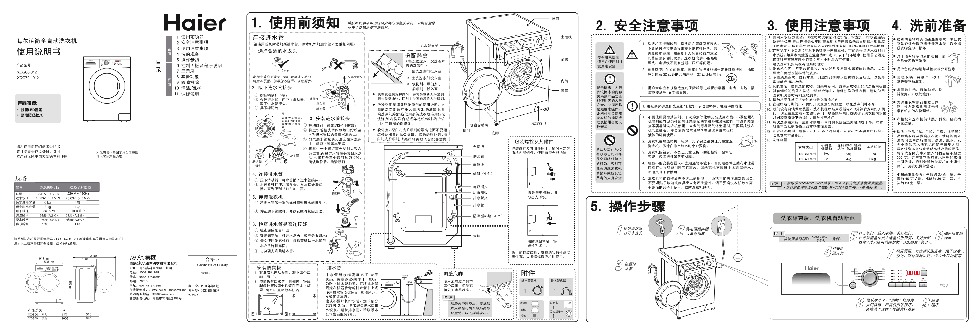 Haier海尔 6公斤 Easy简约滚筒洗衣机 XQG60-812 使用安装说明书