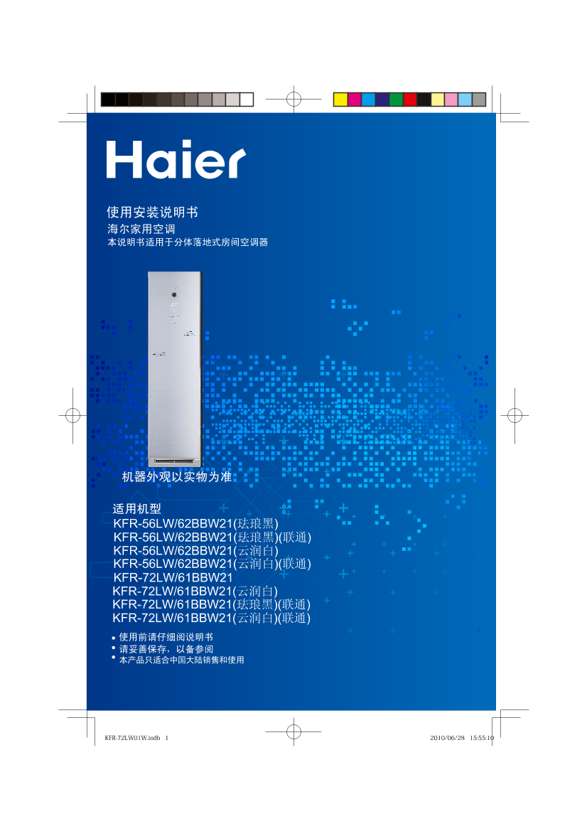 Haier海尔 物联网2.5匹变频柜式空调 KFR-56LW 62BBW21(云润白) 使用安装说明书