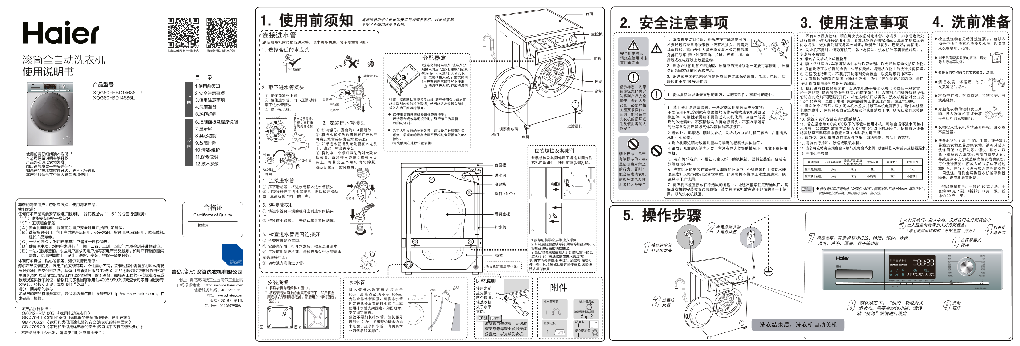 Haier海尔 8公斤紫水晶滚筒洗烘一体机 XQG80-HBD14686LU 使用安装说明书