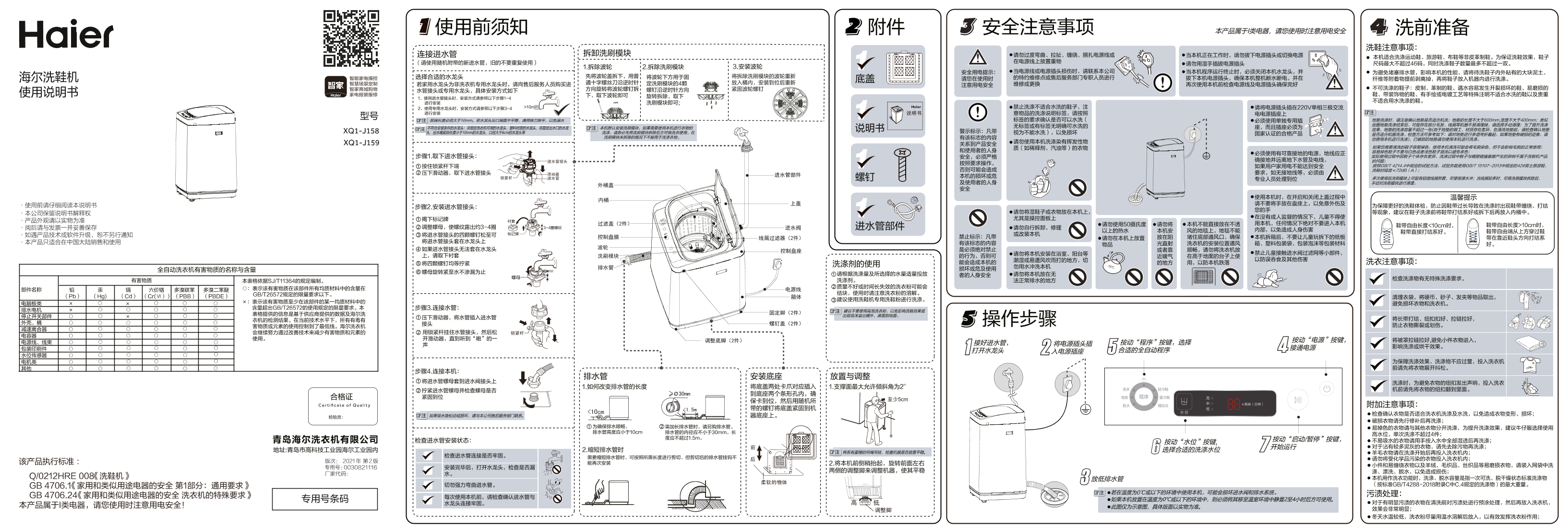 Haier海尔 3.3公斤全自动洗鞋机 XQ1-J159 使用安装说明书