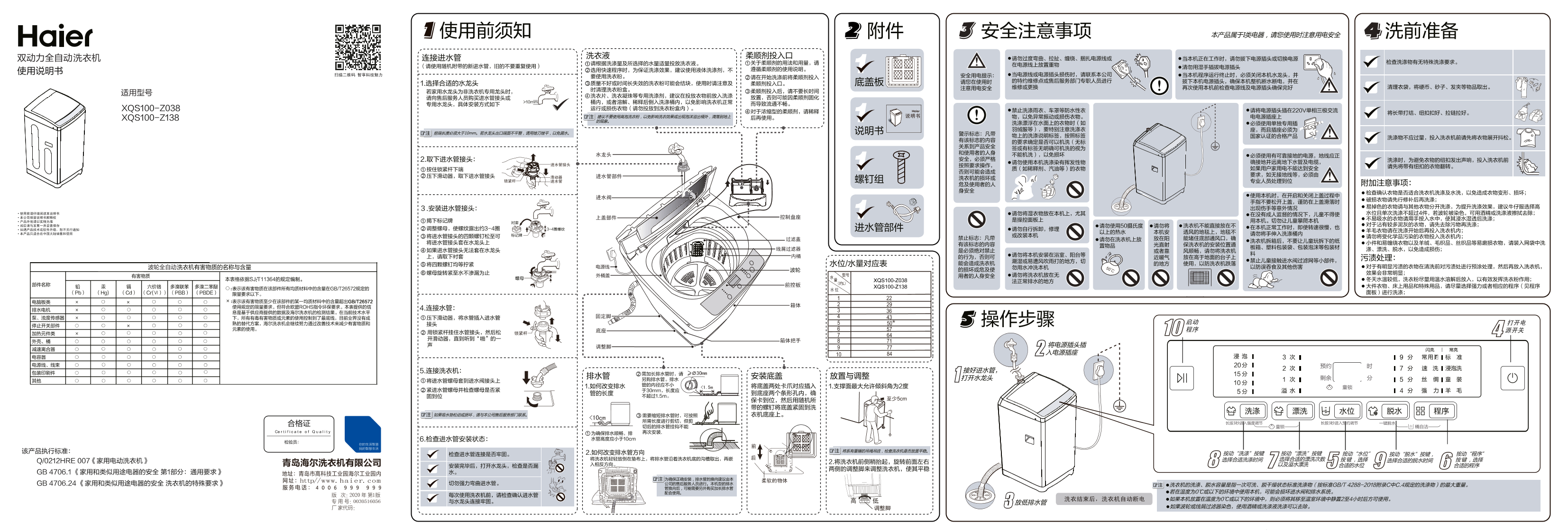 Haier海尔 10公斤双动力波轮洗衣机 XQS100-Z138 使用安装说明书