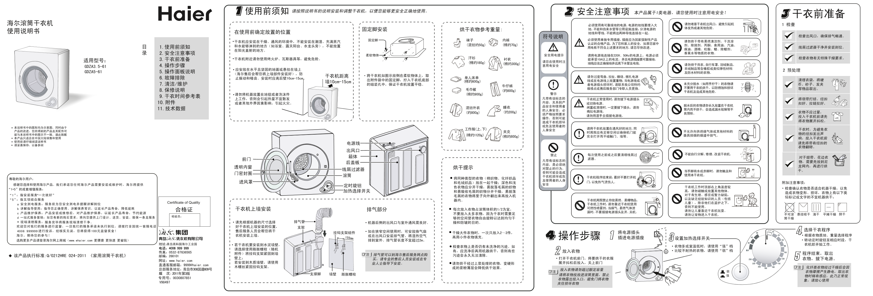 Haier海尔 滚筒排气式干衣机 GDZA5-61 使用安装说明书