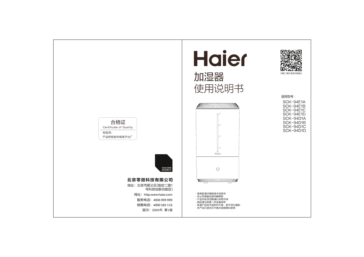 Haier海尔 超静音香薰加湿器 SCK-94D1A 使用安装说明书