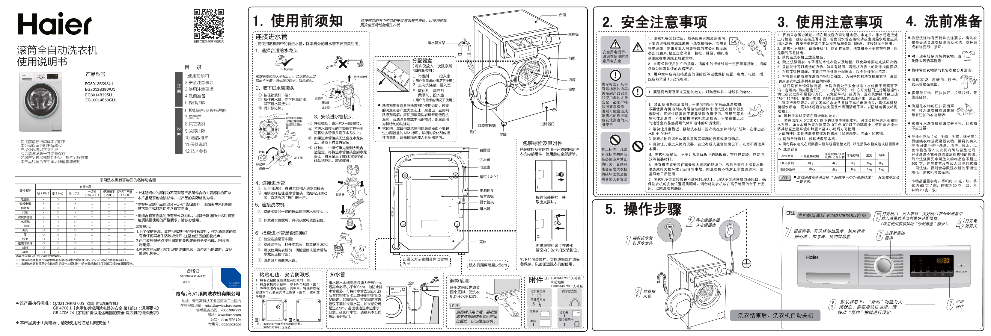 Haier海尔 10公斤变频滚筒洗衣机 EG10014B39GU1 使用安装说明书