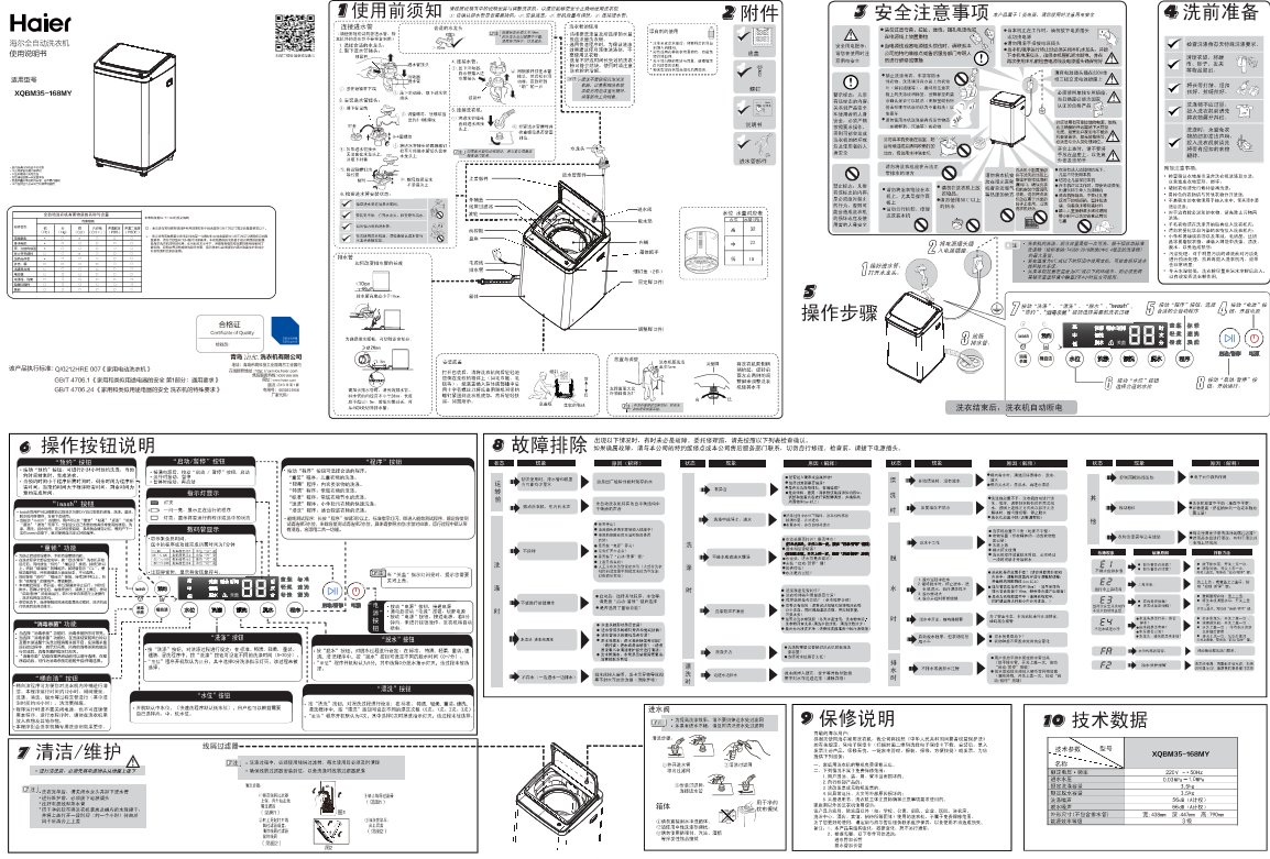 Haier海尔 3.5公斤迷你波轮洗衣机 XQBM35-168MY 使用安装说明书