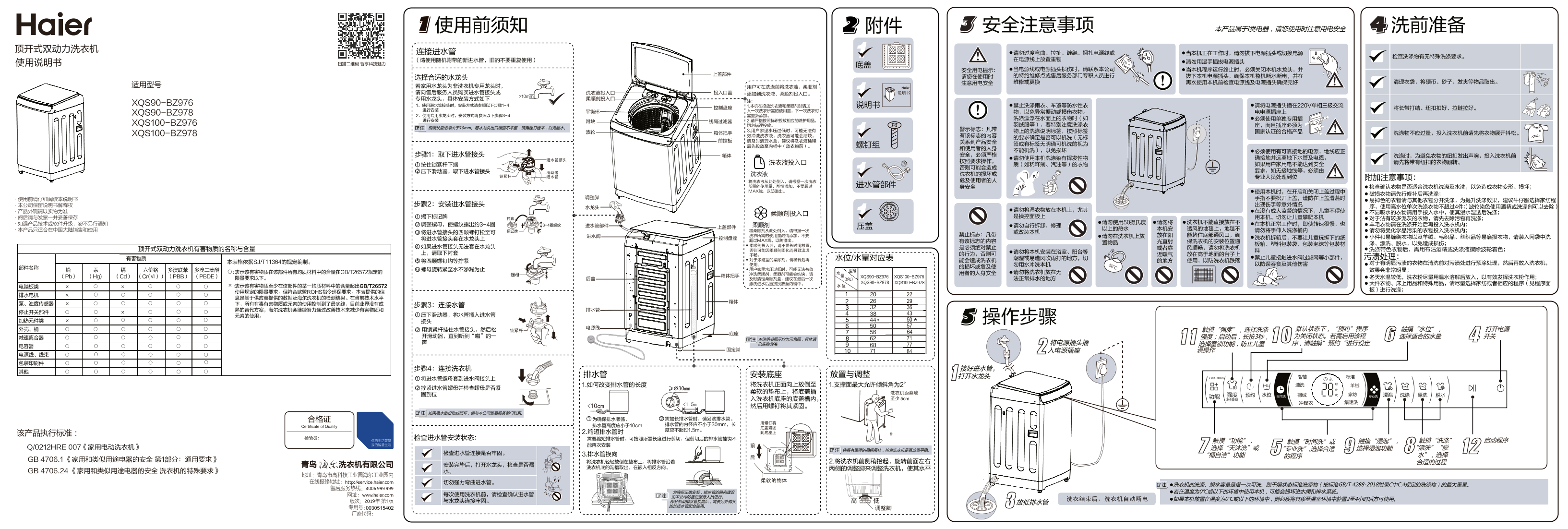 Haier海尔 10公斤双动力波轮洗衣机 XQS100-BZ978 使用安装说明书