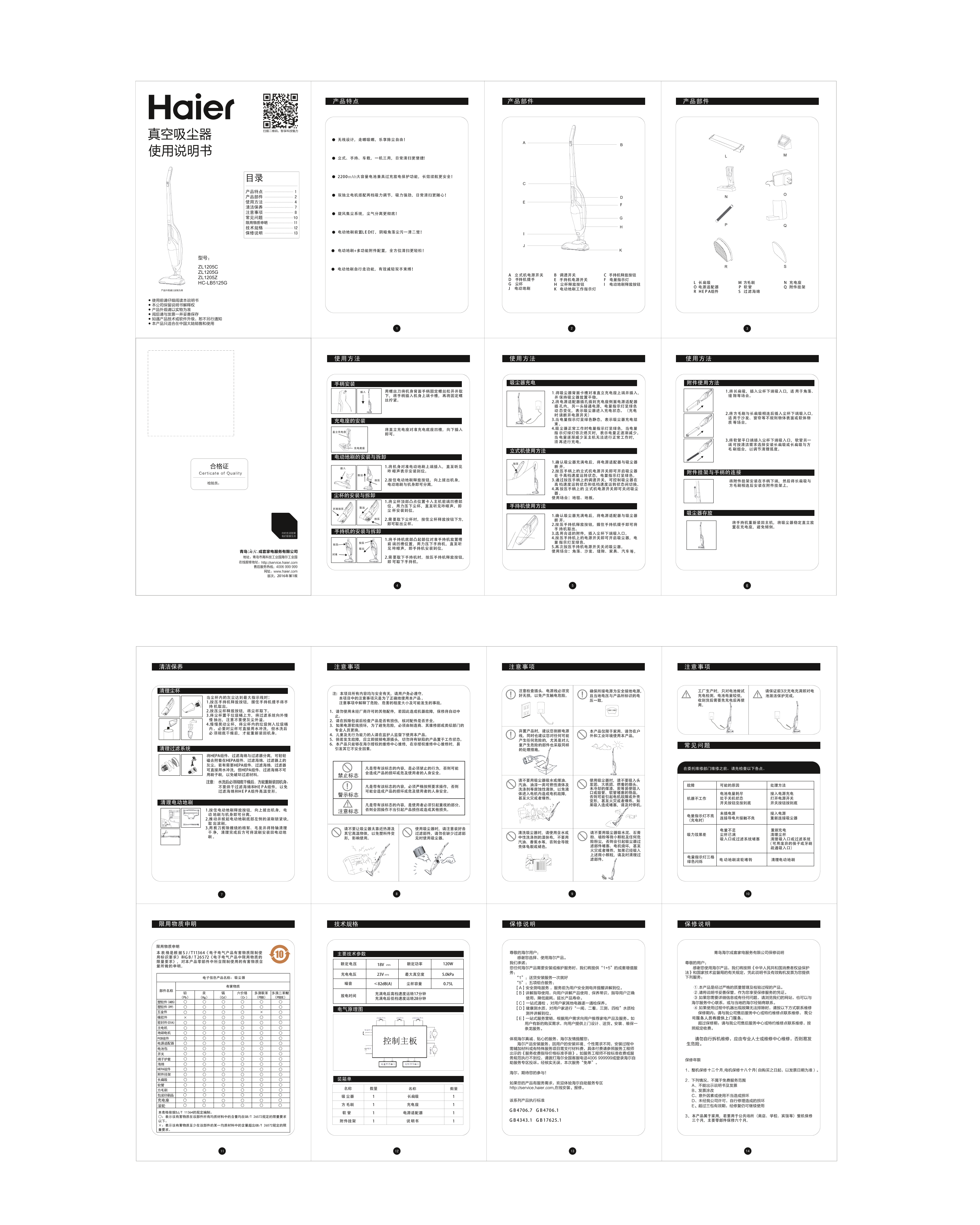 Haier海尔 劲旋风系列 立式双电机吸尘器 HC-LB5125G 使用安装说明书