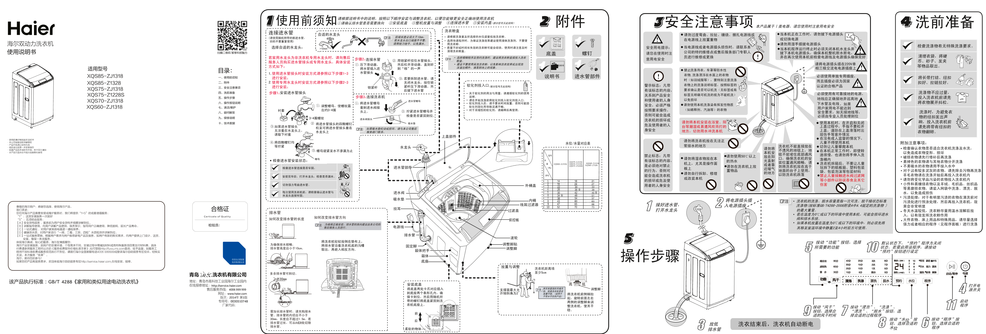 Haier海尔 7.5公斤双动力波轮洗衣机 XQS75-ZJ1318 使用安装说明书