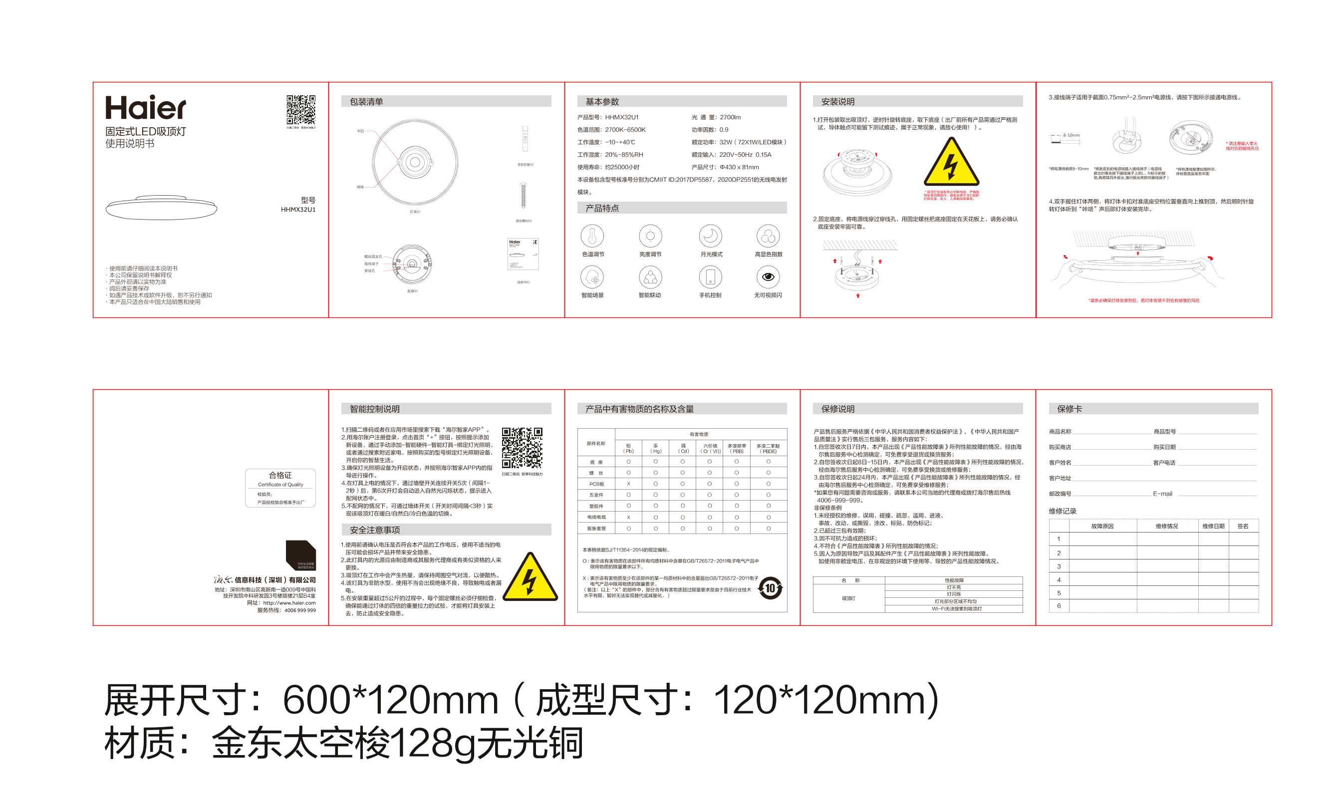 Haier海尔 32W语音控制智能吸顶灯 HHMX32U1 使用安装说明书