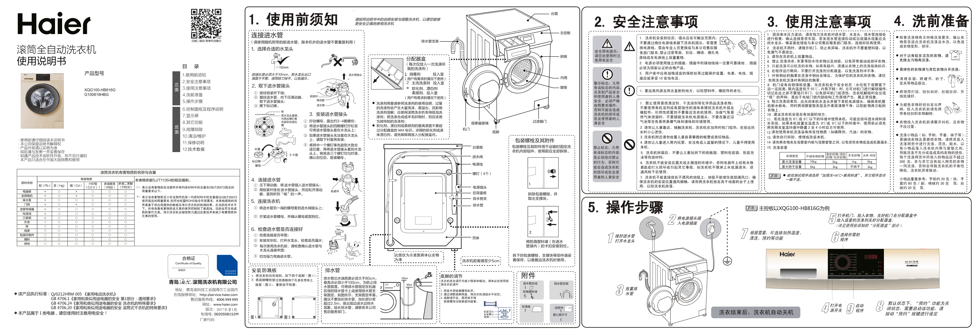 Haier海尔 10公斤变频滚筒洗烘一体机 G100818HBG 使用安装说明书