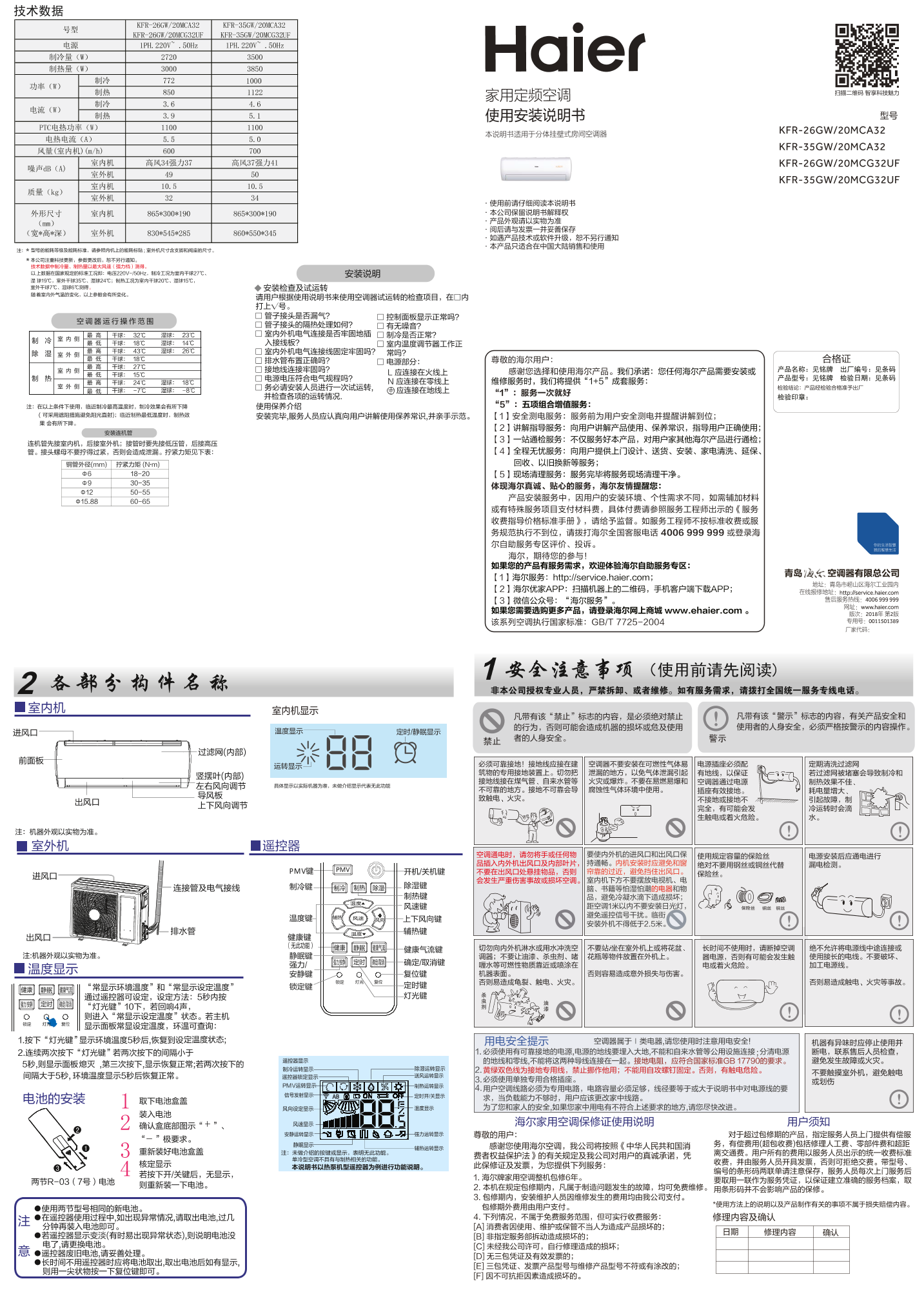 Haier海尔 劲风 1匹壁挂式定频空调 KFR-26GW 20MCG32UF 使用安装说明书