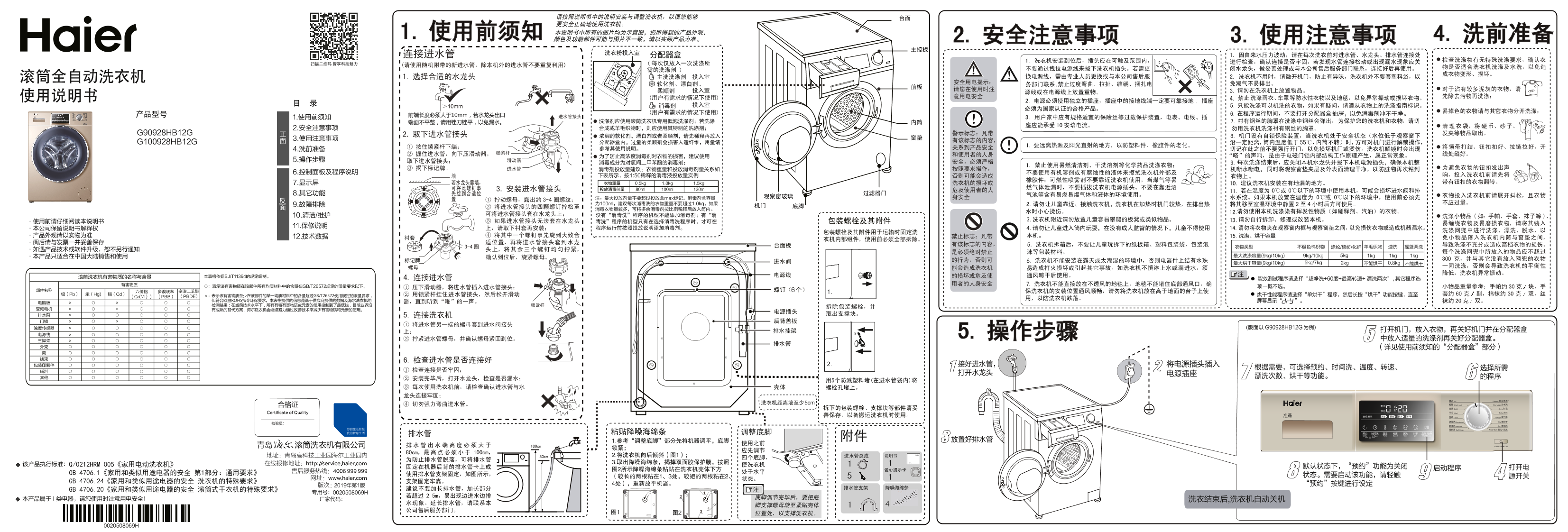 Haier海尔 水晶 10公斤滚筒洗烘一体机 G100928HB12G 使用安装说明书