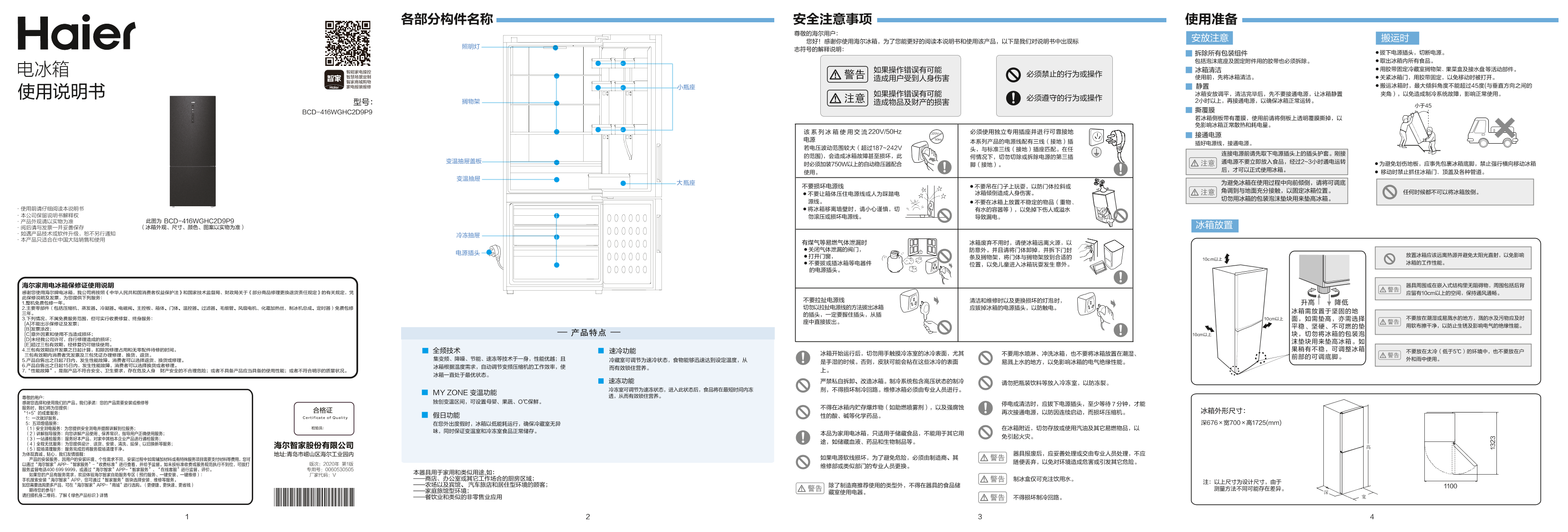 Haier海尔 416升风冷变频两门冰箱 BCD-416WGHC2D9P9 使用安装说明书