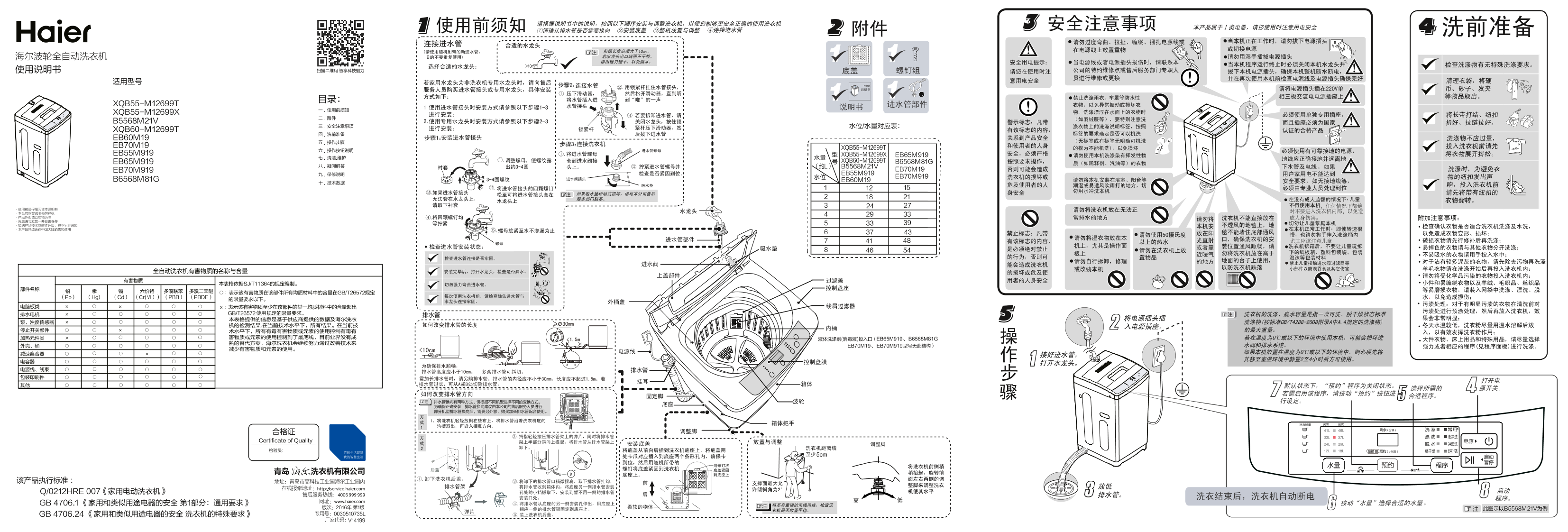 Haier海尔 6.5公斤全自动波轮洗衣机 EB65M919 使用安装说明书