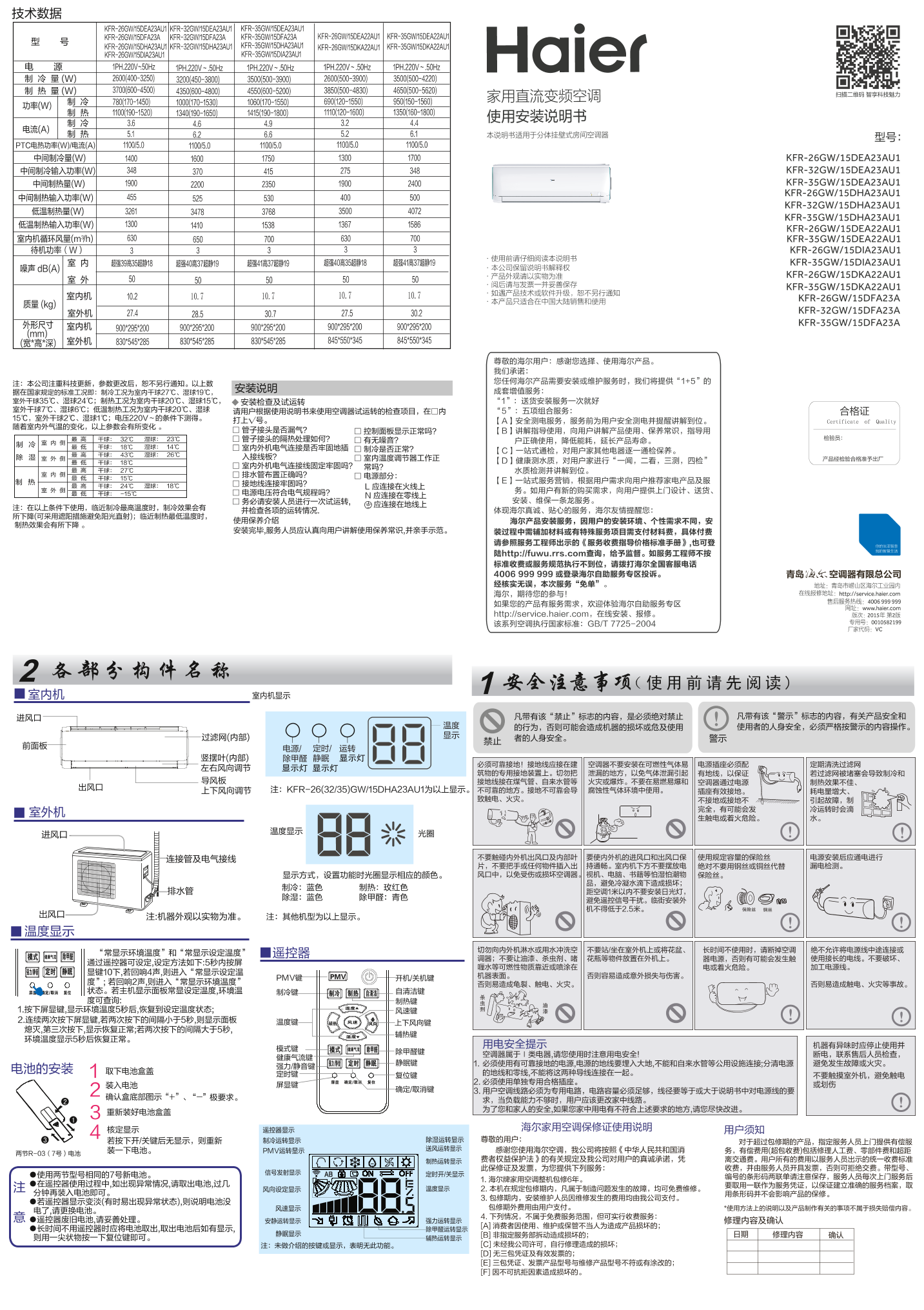 Haier海尔 劲铂1.5匹变频壁挂式空调 KFR-32GW 15DFA23A 使用安装说明书