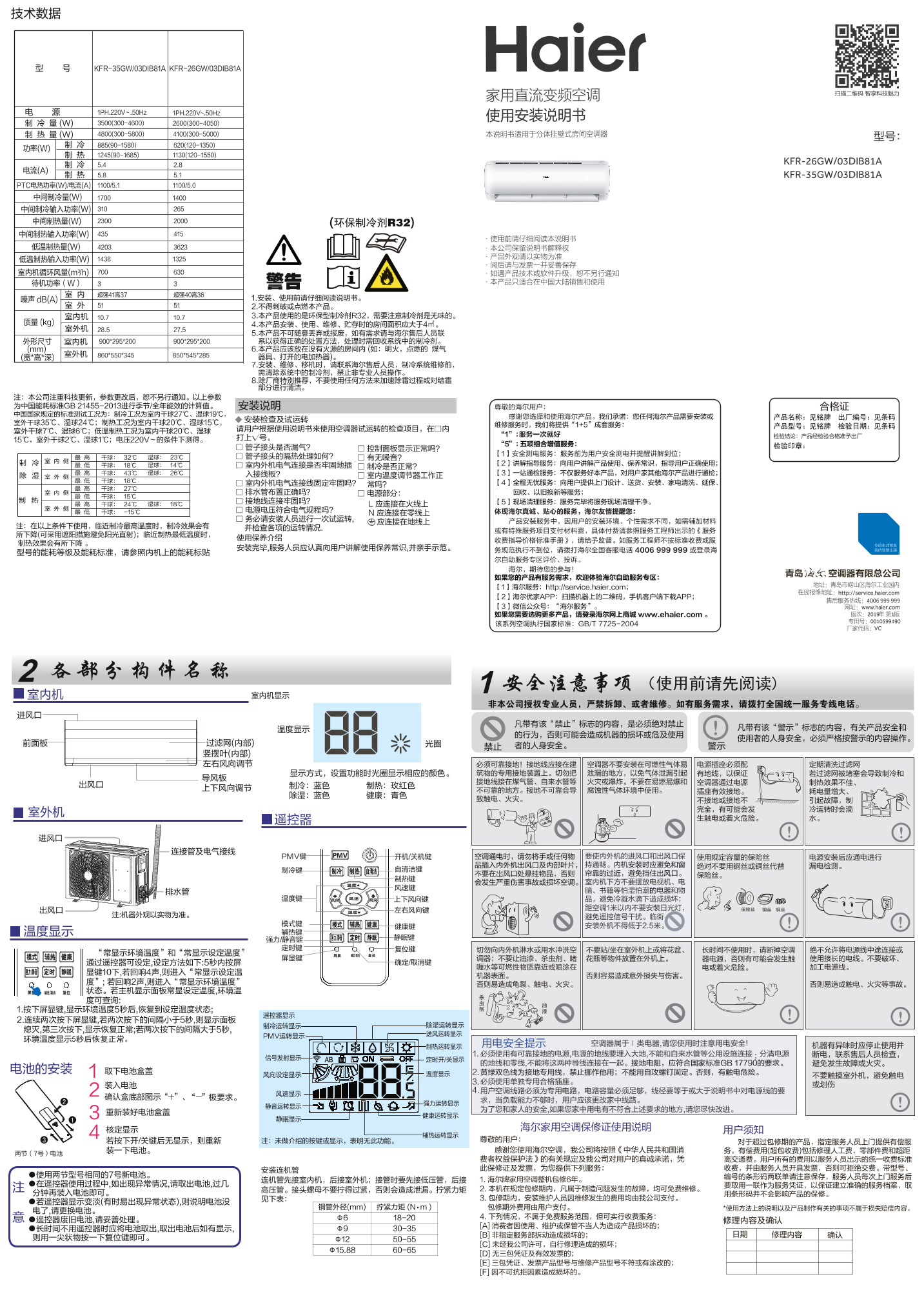 Haier海尔 劲铂 1匹壁挂式变频空调 KFR-26GW 03DIB81A 使用安装说明书