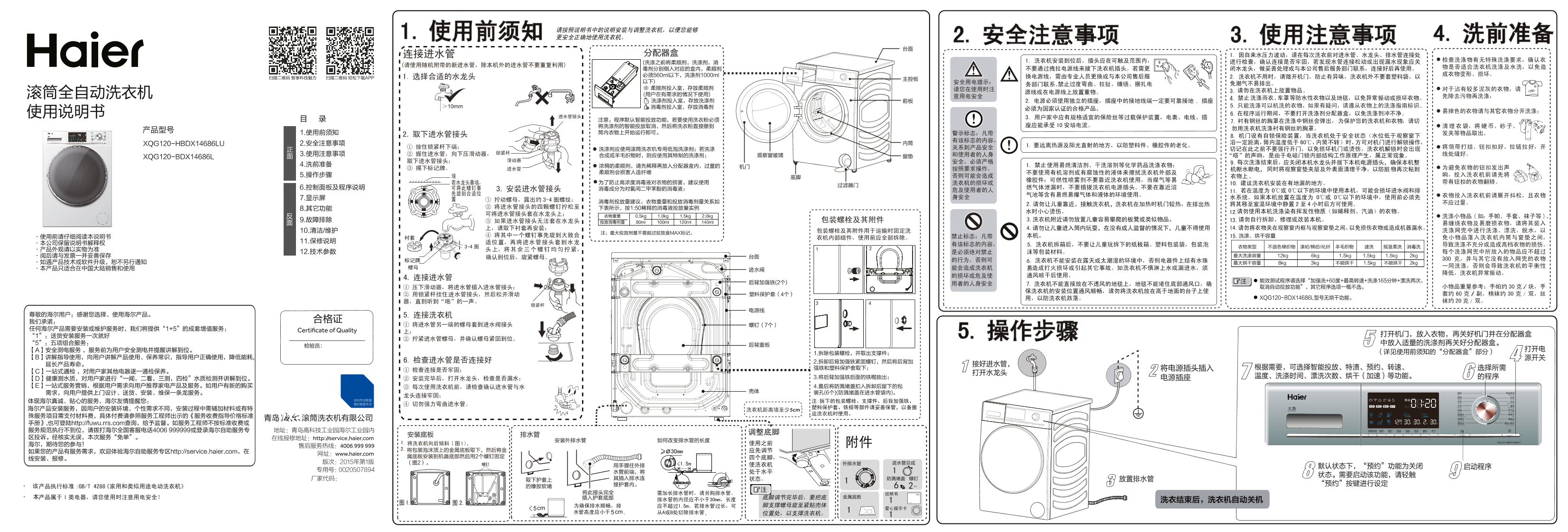 Haier海尔 12公斤紫水晶滚筒洗衣机 XQG120-BDX14686L 使用安装说明书