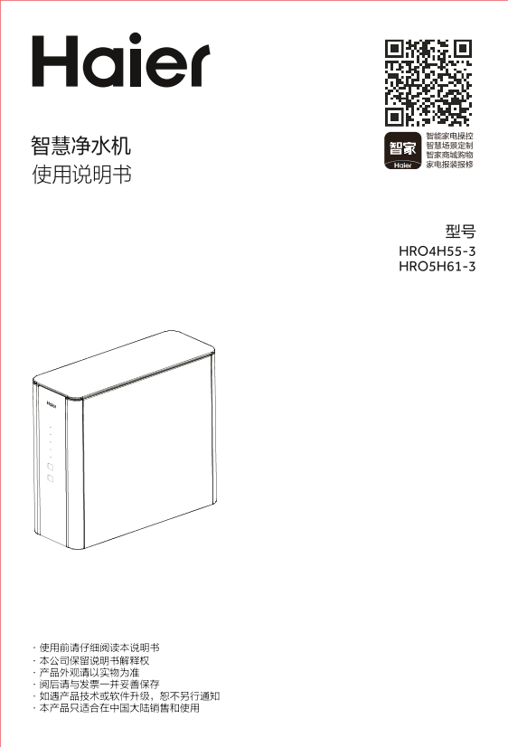 Haier海尔 厨下净水机 HRO4H55-3 使用安装说明书