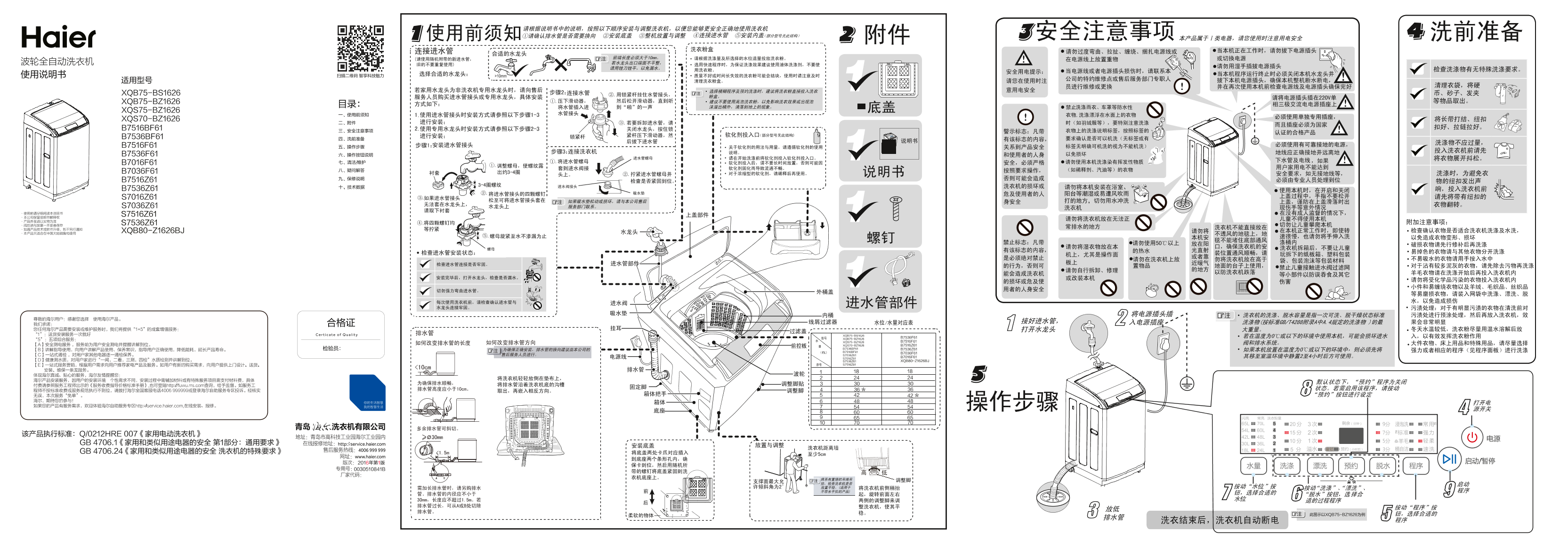 Haier海尔 7.5公斤双动力波轮洗衣机 S7536Z61 使用安装说明书