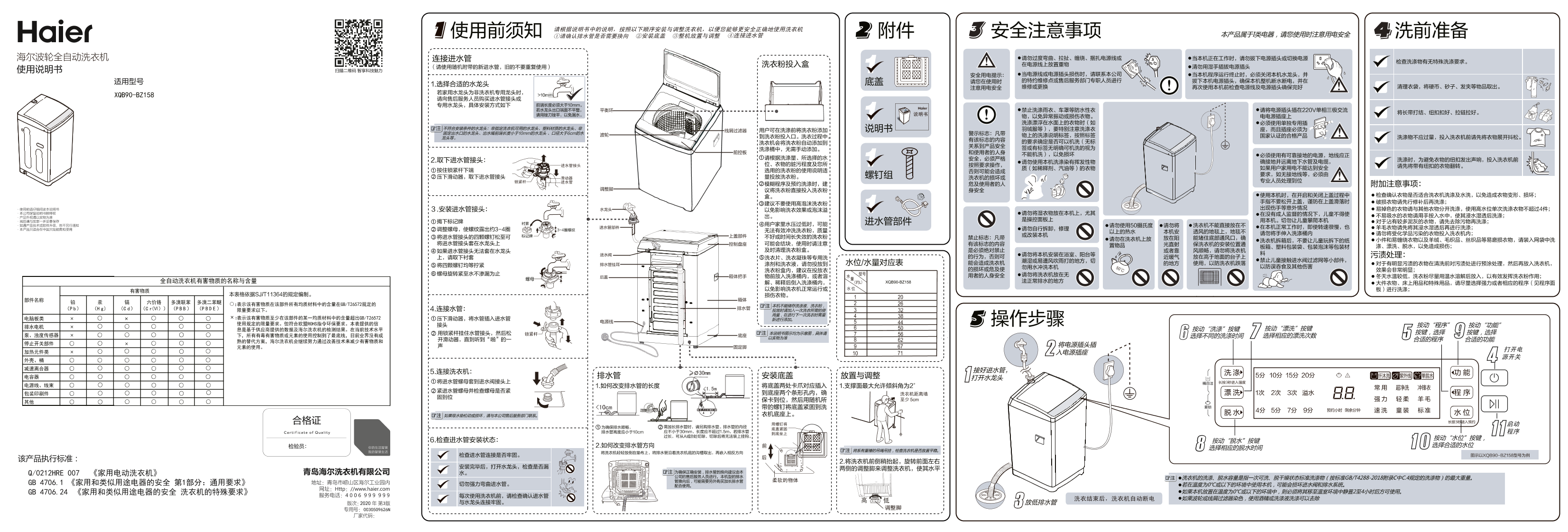 Haier 海尔 9公斤紫外线除菌波轮洗衣机 XQB90-BZ158 使用安装说明书