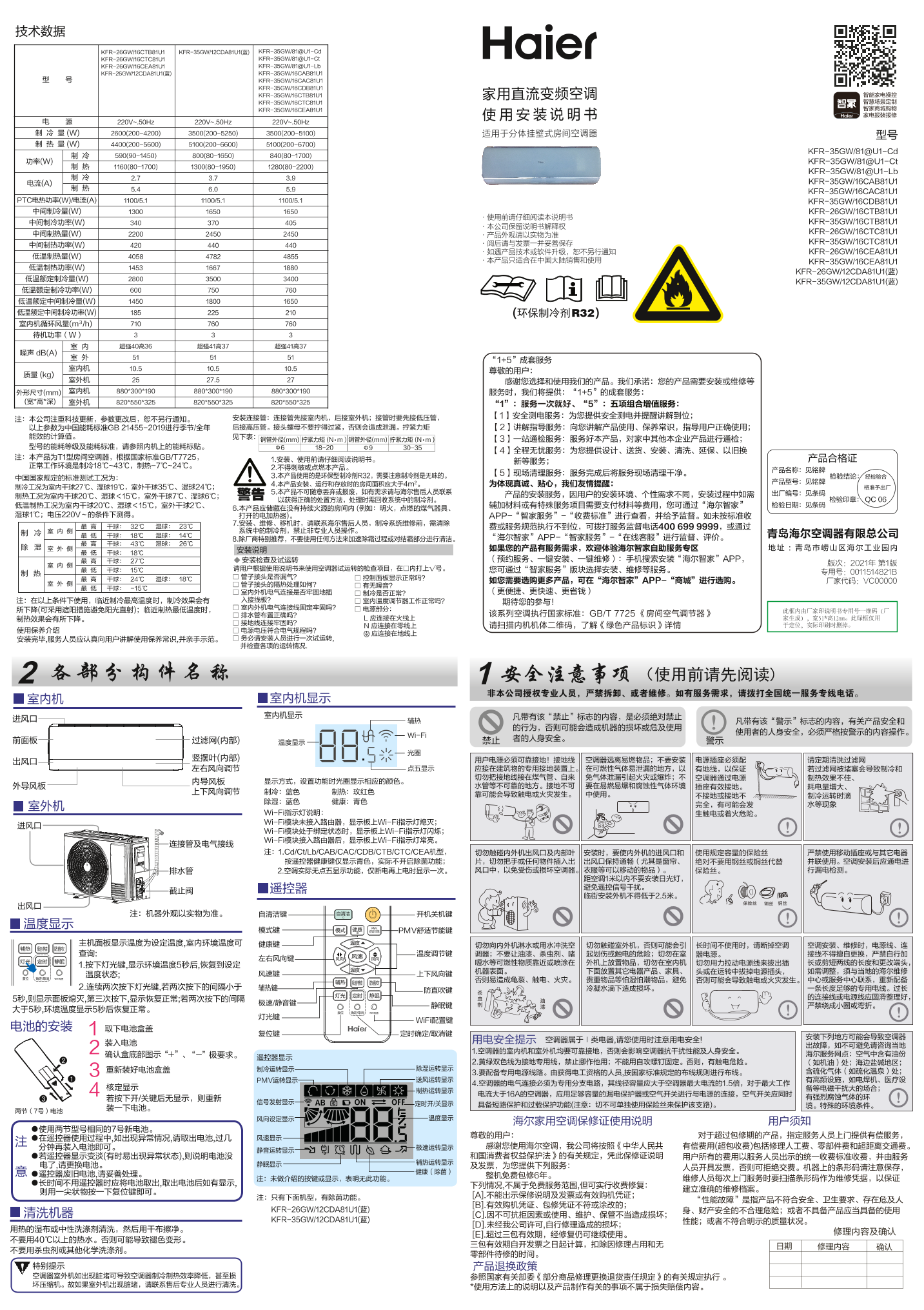 Haier 海尔 净畅 大1匹壁挂式变频空调 KFR-26GW 16CTC81U1 使用安装说明书