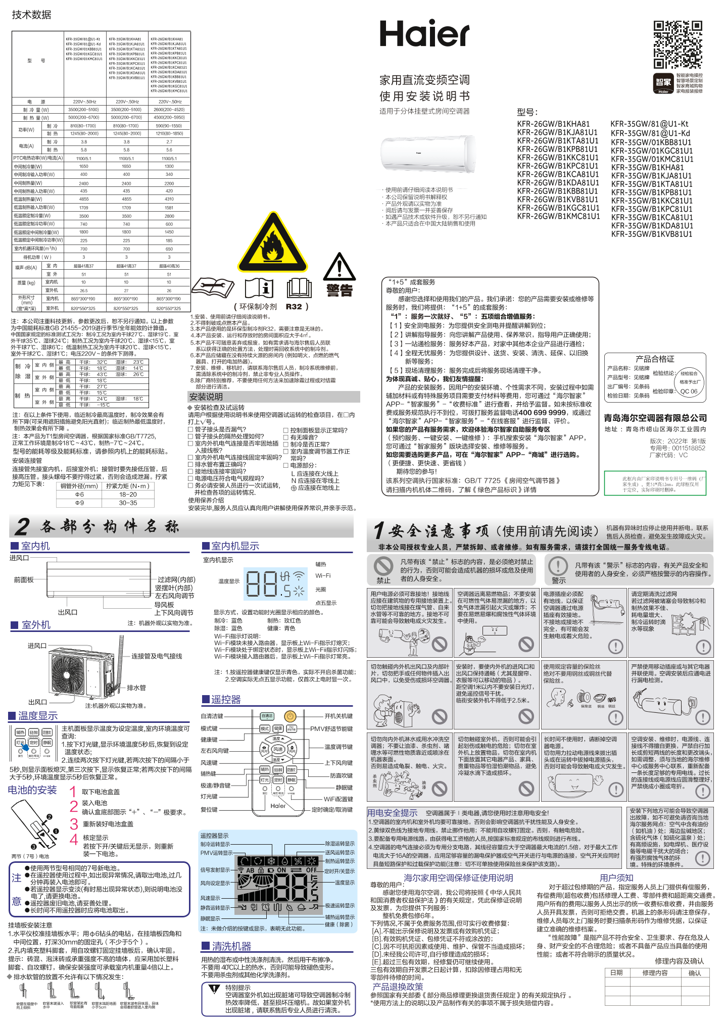 Haier 海尔 净畅 1匹壁挂式变频空调 KFR-26GW B1KPB81U1 使用安装说明书